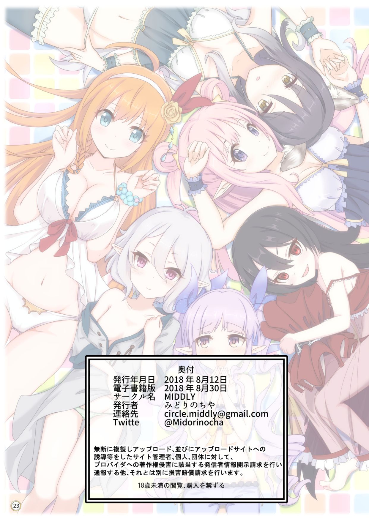 [MIDDLY (みどりのちや)] カラフルコネクト (プリンセスコネクト!Re:Dive) [DL版]