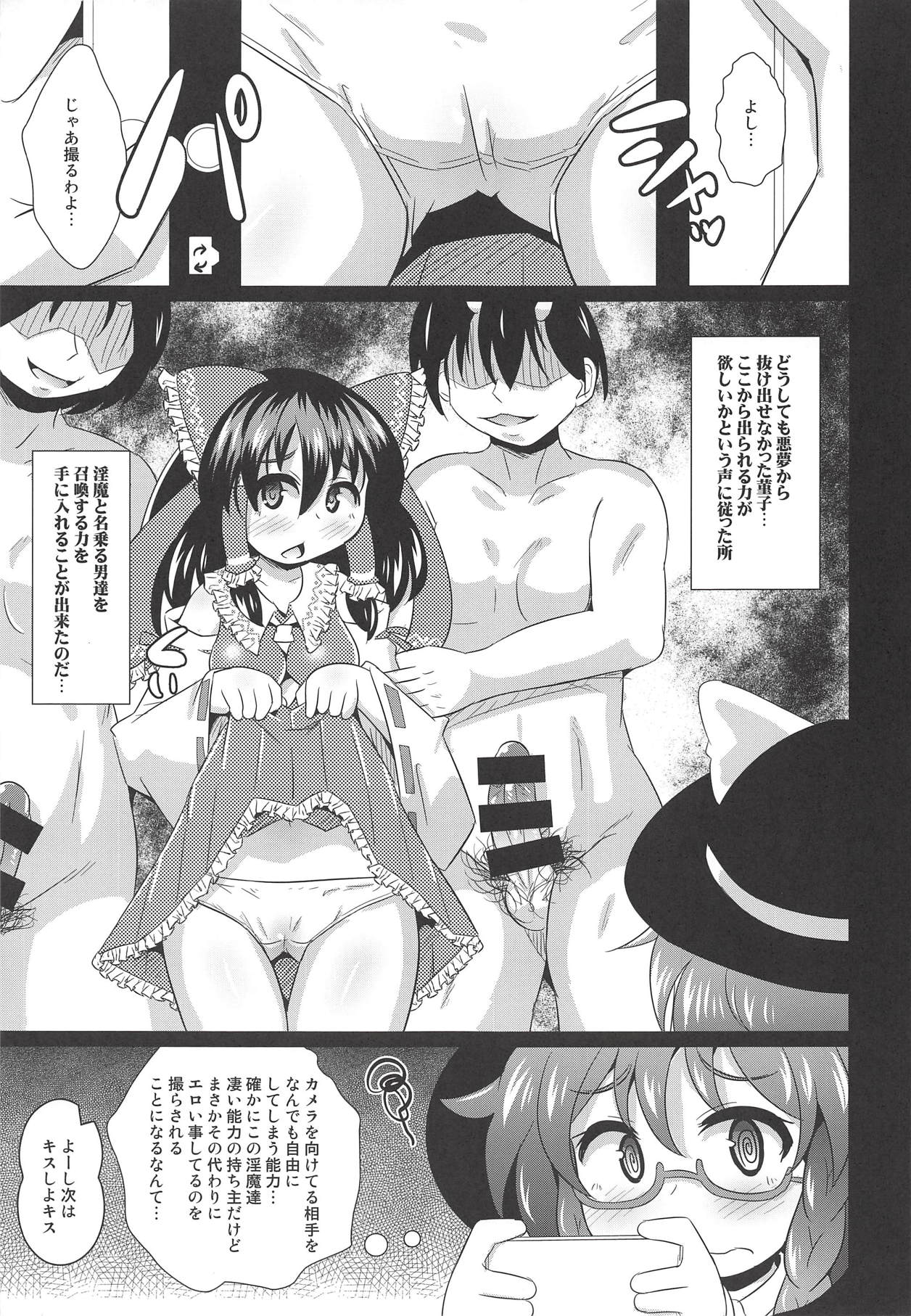 (秋季例大祭5) [神聖ファウンテン (小泉ひつじ)] ハメ撮りナイトメアダイアリー (東方Project)