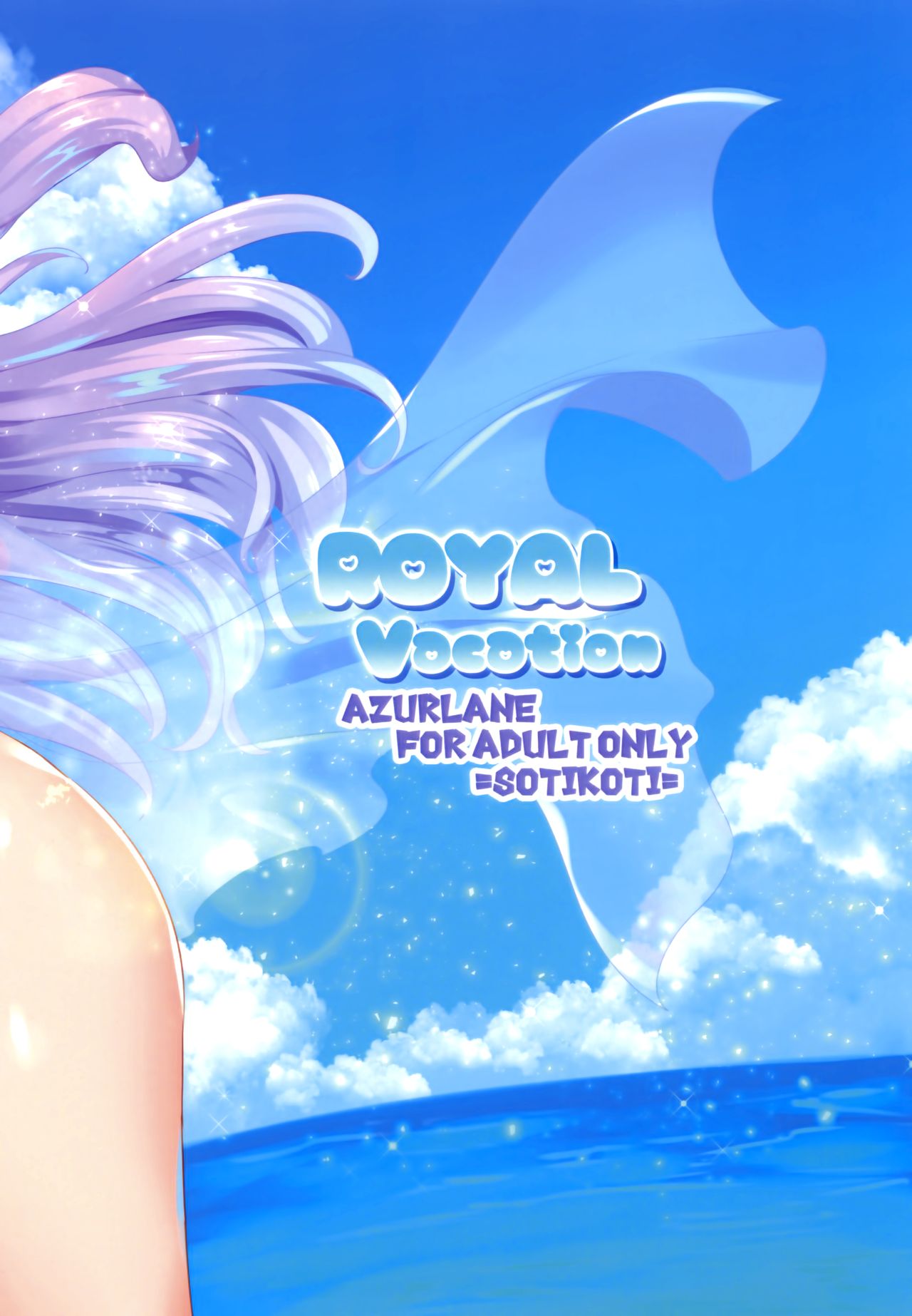 [ソチコチ (そらモチ)] ROYAL Vacation (アズールレーン) [中国翻訳] [DL版]