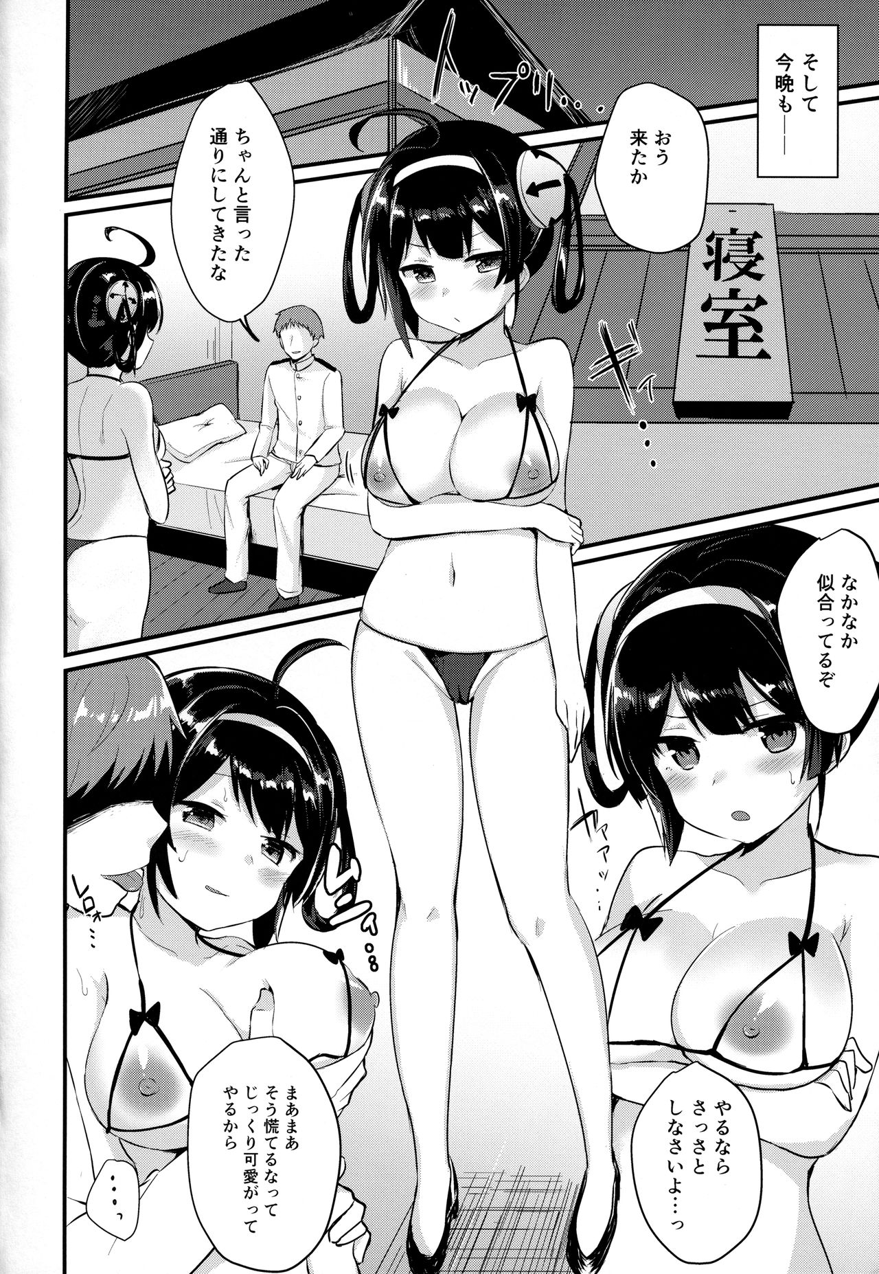 (C94) [ちうころね (ちうね)] 寧海姉ちゃんの身代わり日記 (アズールレーン)