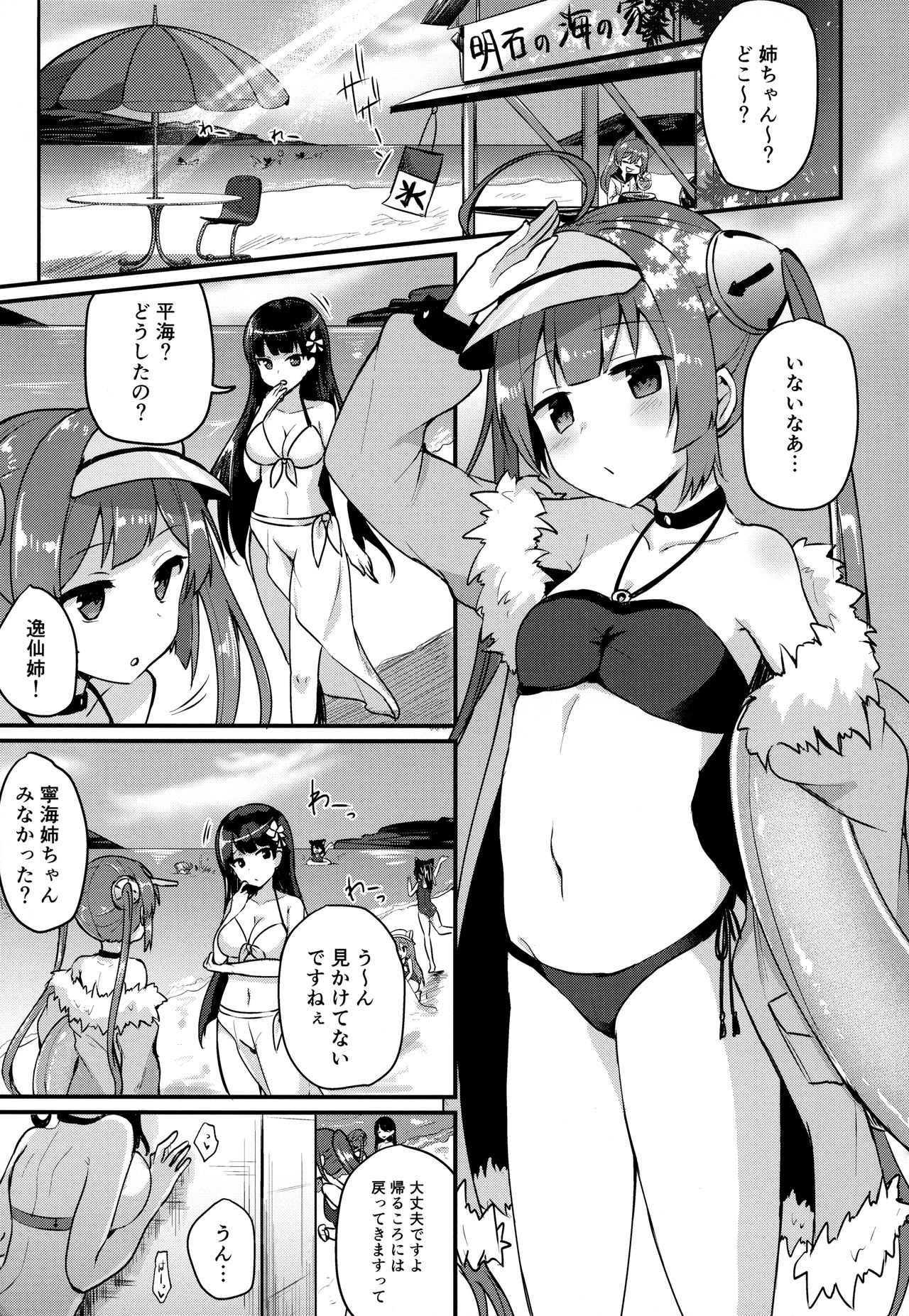 (C94) [ちうころね (ちうね)] 寧海姉ちゃんの身代わり日記 (アズールレーン)