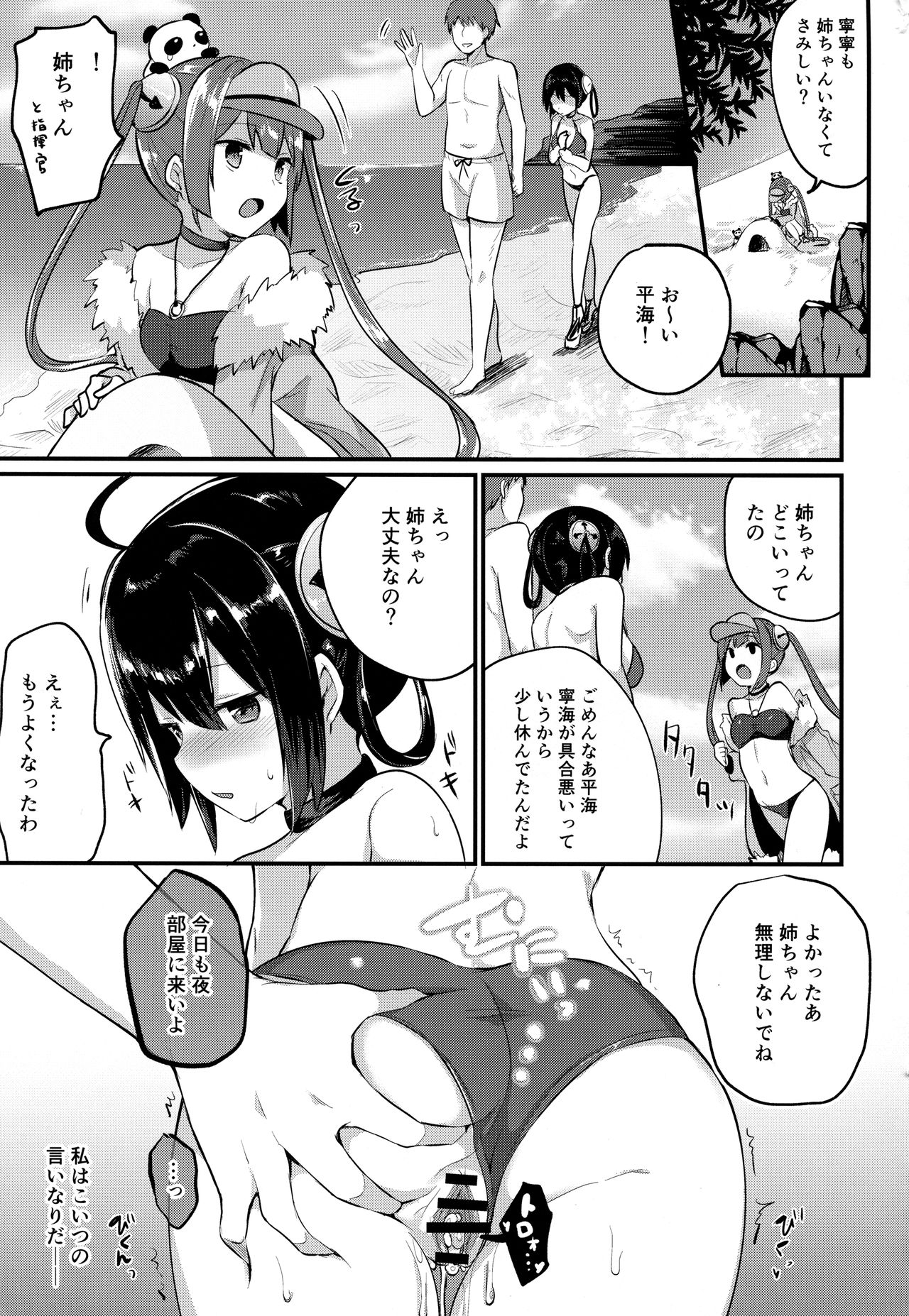 (C94) [ちうころね (ちうね)] 寧海姉ちゃんの身代わり日記 (アズールレーン)