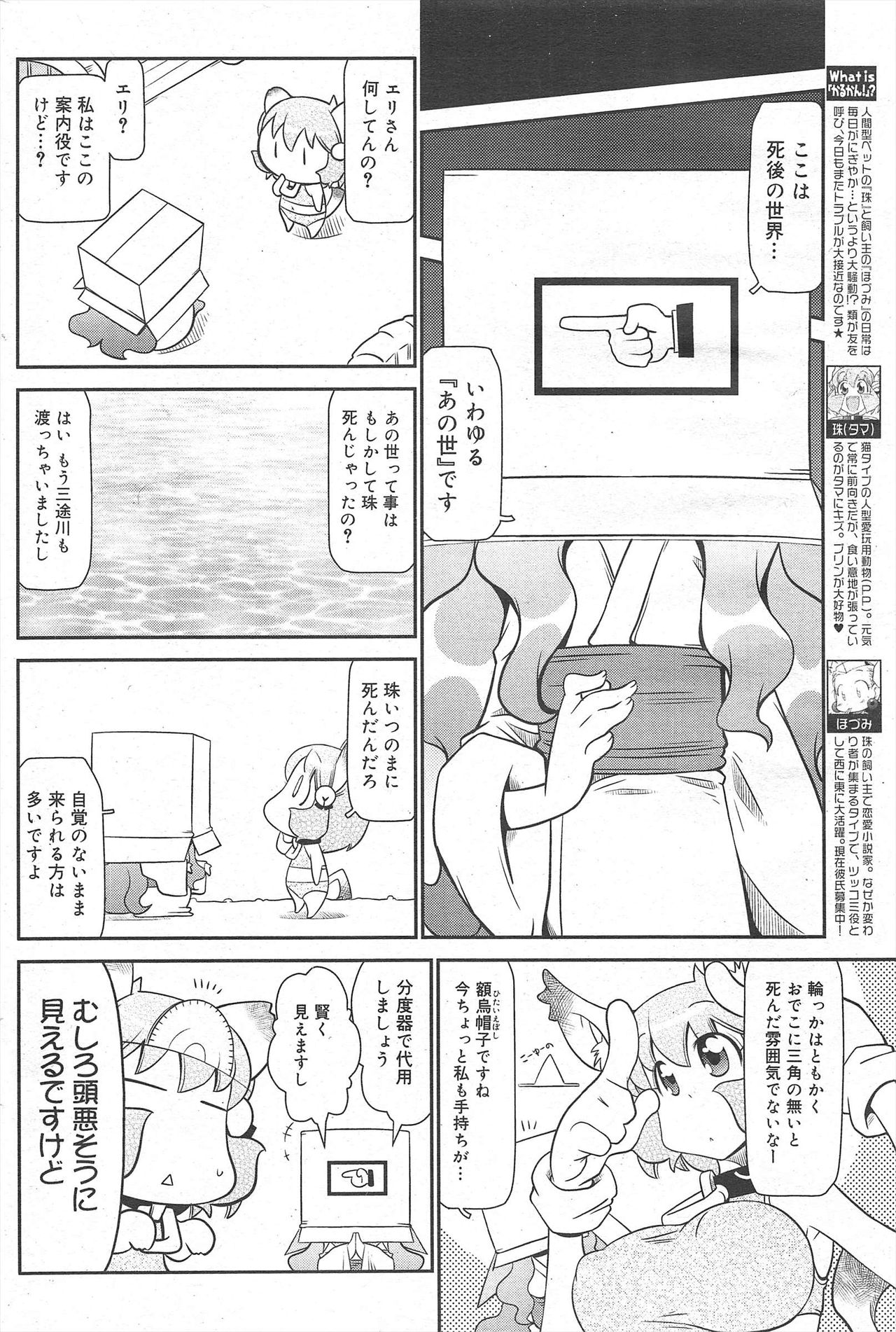 漫画ばんがいち 2010年3月号