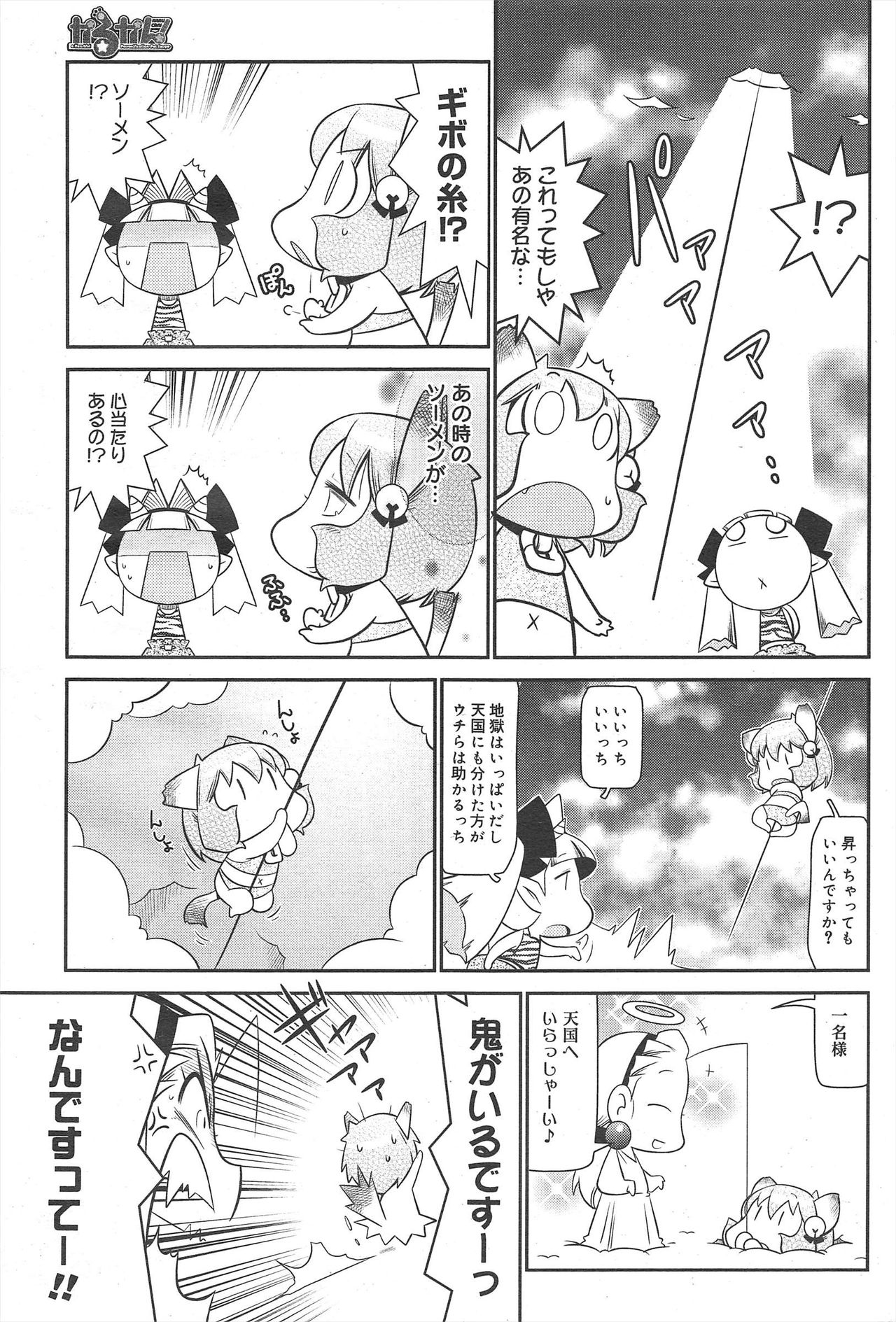 漫画ばんがいち 2010年3月号