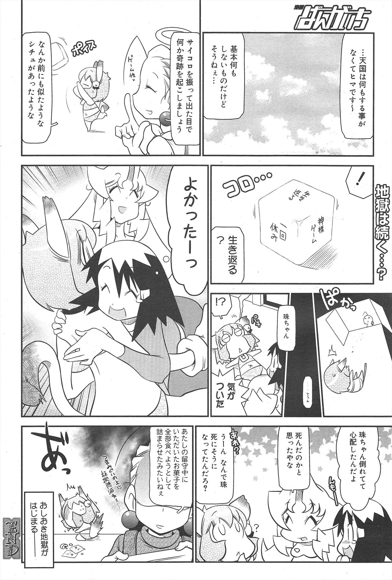 漫画ばんがいち 2010年3月号