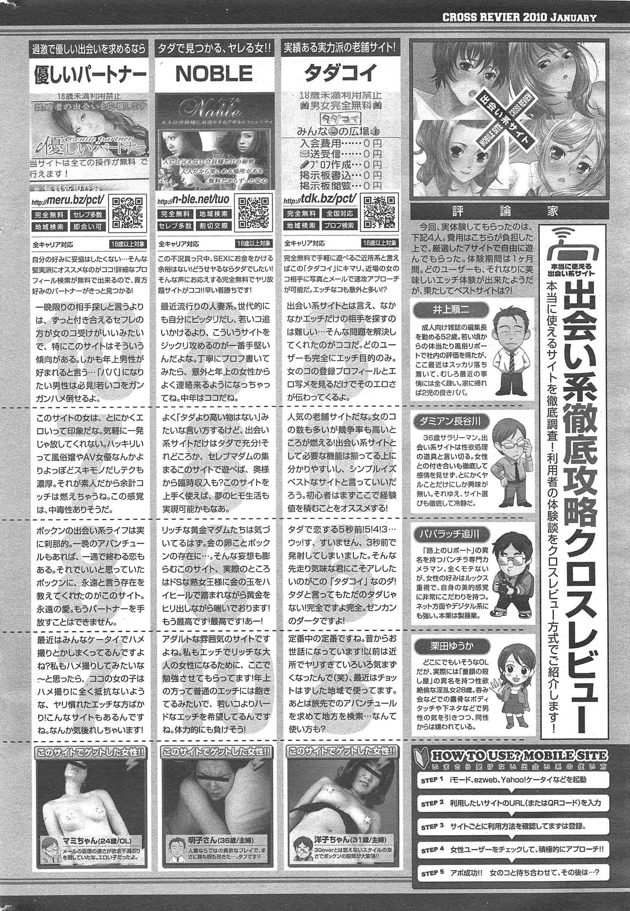 漫画ばんがいち 2010年3月号