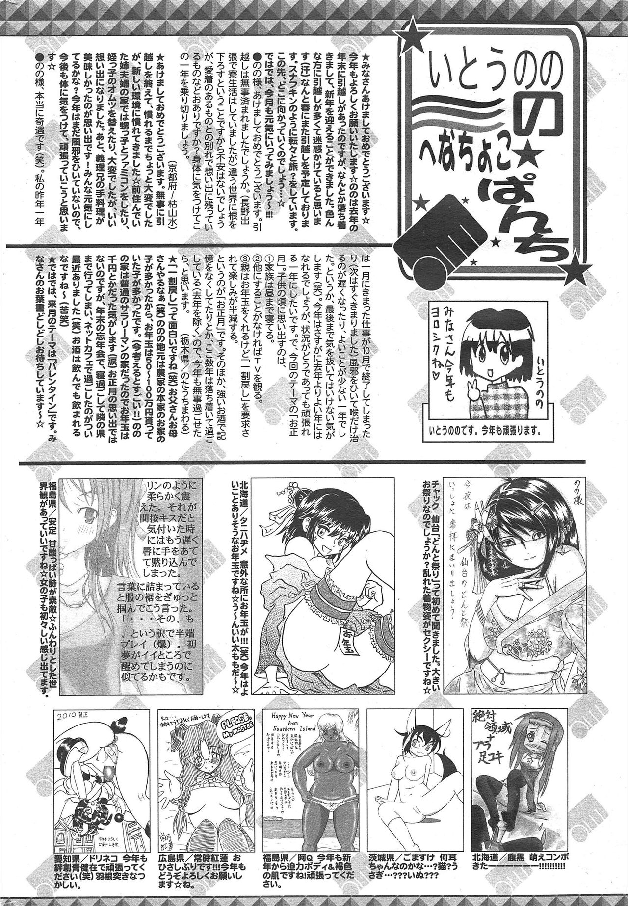 漫画ばんがいち 2010年3月号