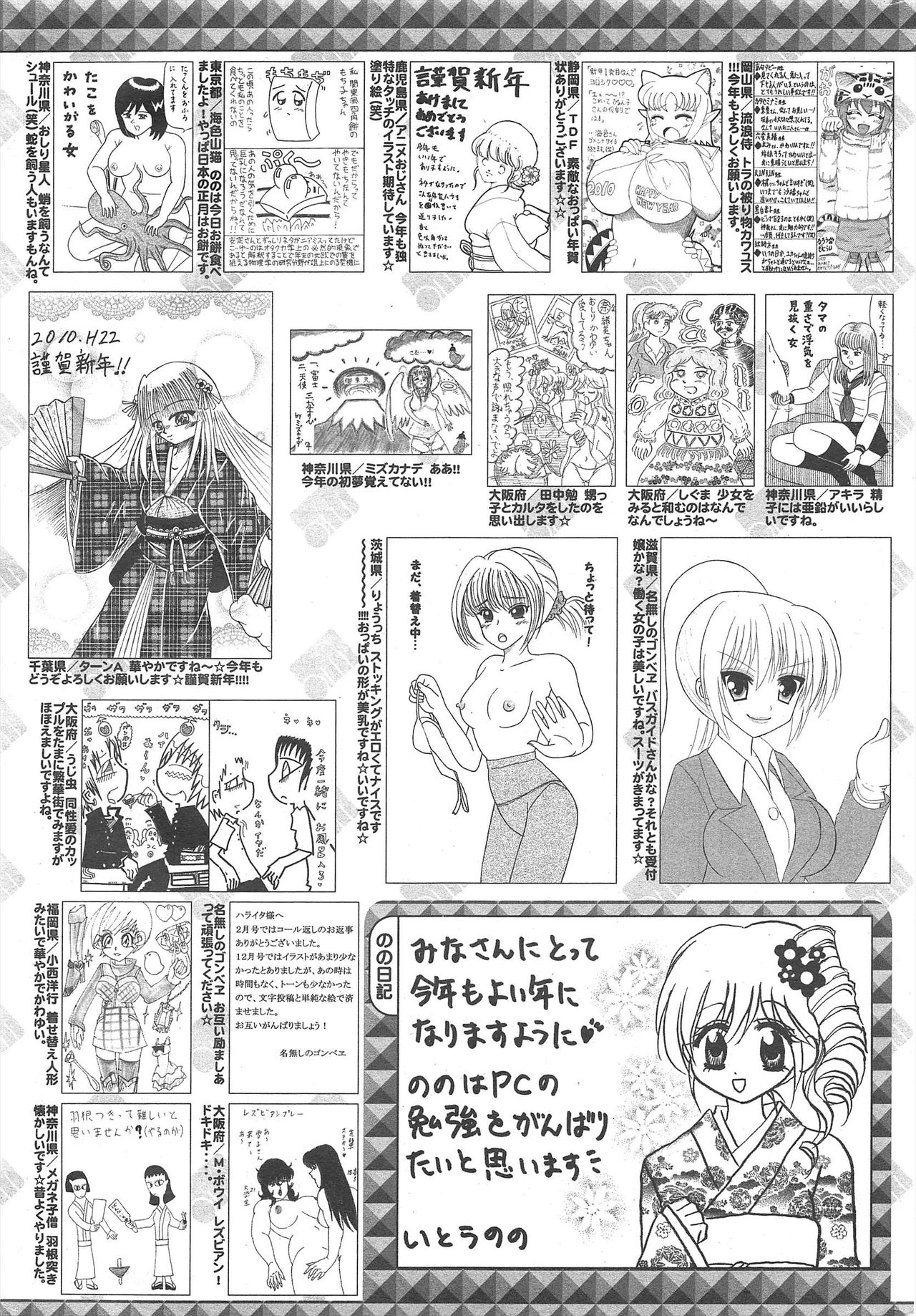 漫画ばんがいち 2010年3月号