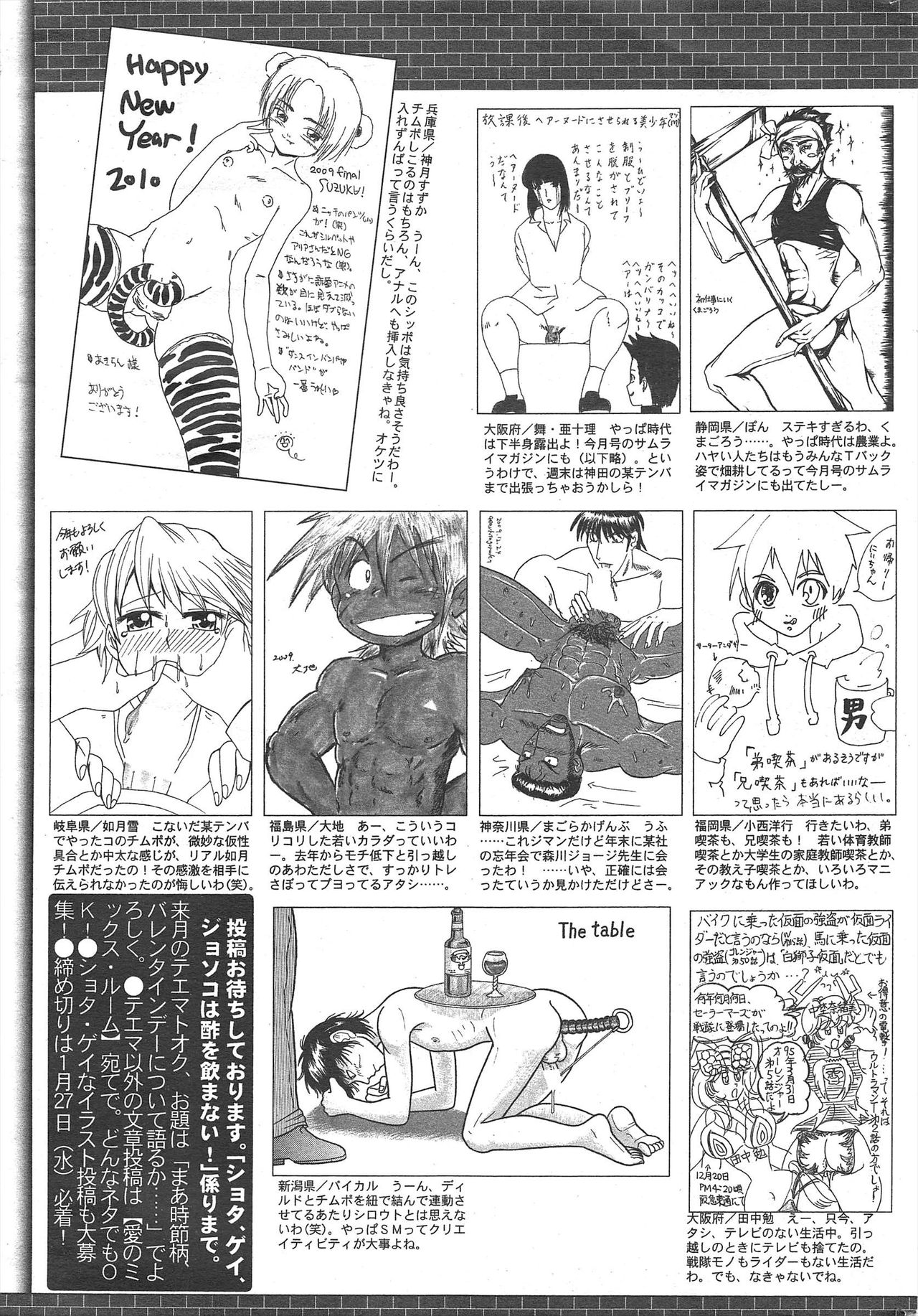 漫画ばんがいち 2010年3月号