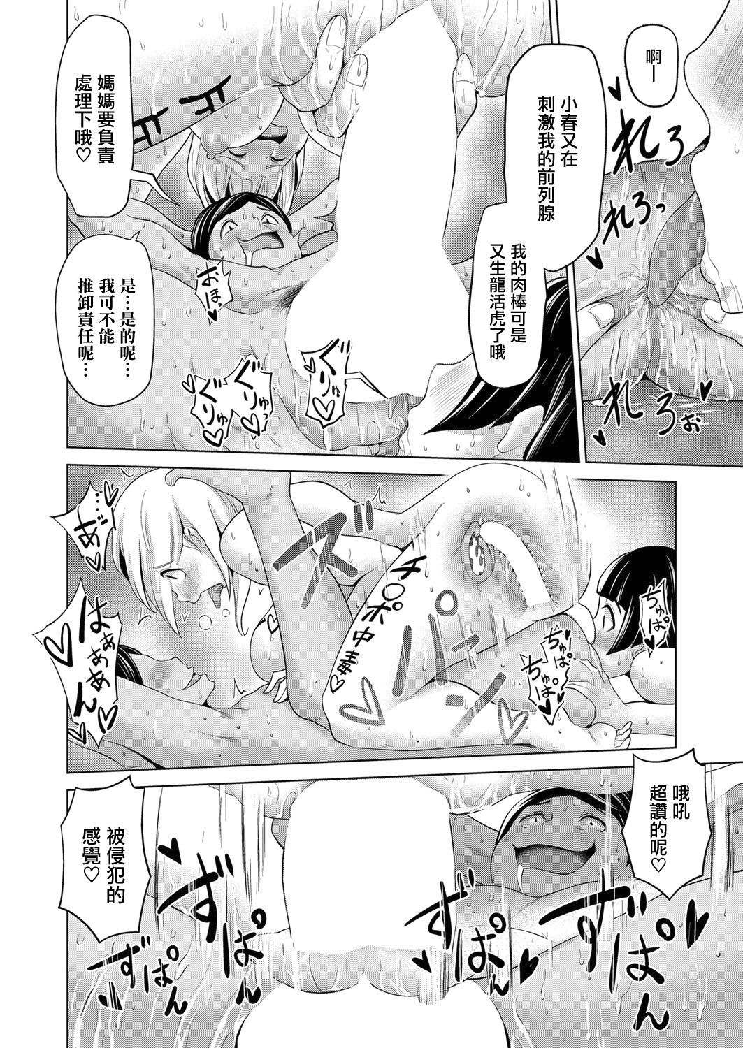 [成宮亨] リア充女見返したったwww (COMIC 阿吽 2018年3月号) [中国翻訳] [DL版]