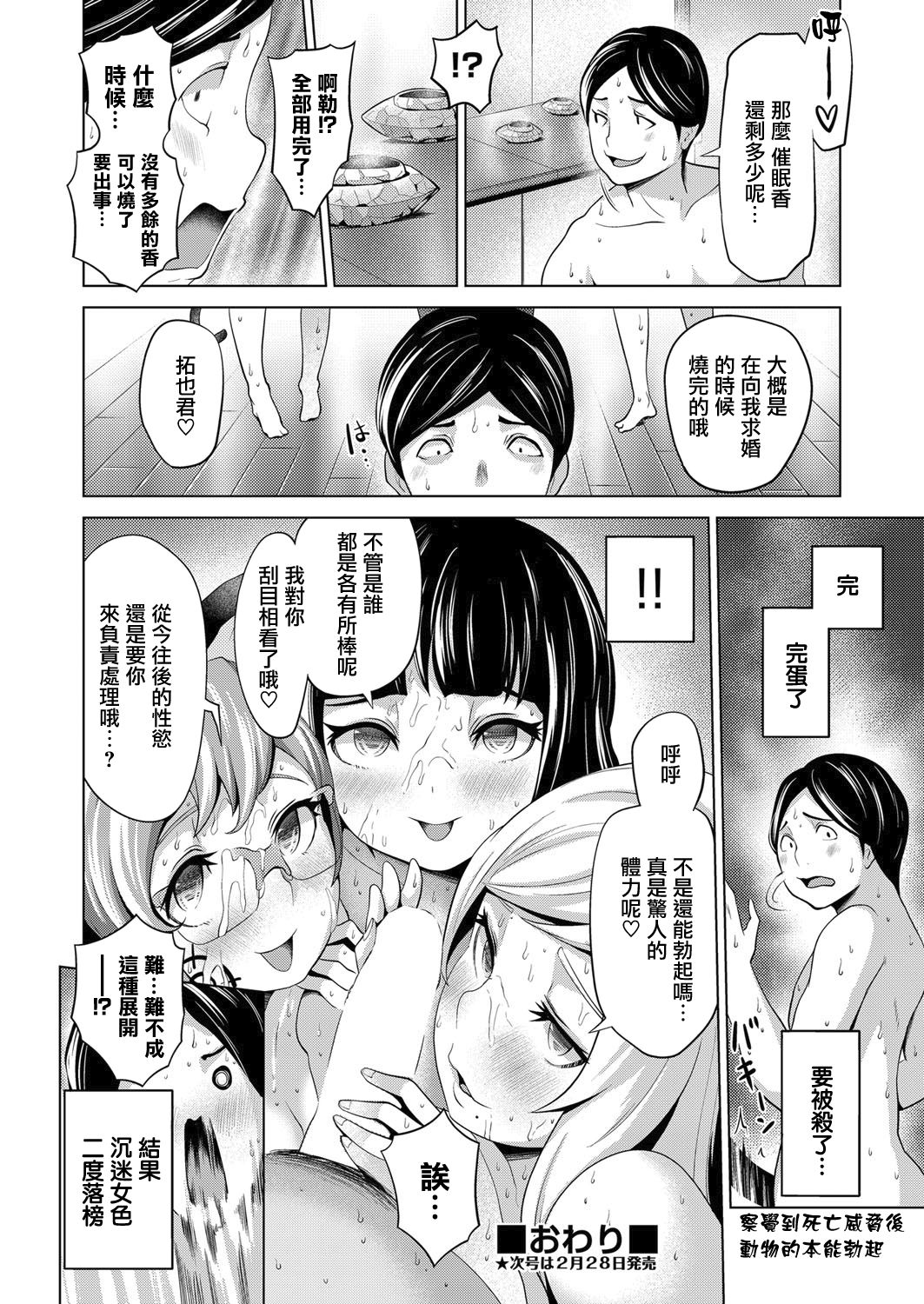 [成宮亨] リア充女見返したったwww (COMIC 阿吽 2018年3月号) [中国翻訳] [DL版]