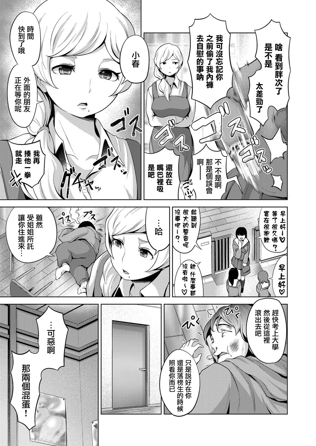 [成宮亨] リア充女見返したったwww (COMIC 阿吽 2018年3月号) [中国翻訳] [DL版]