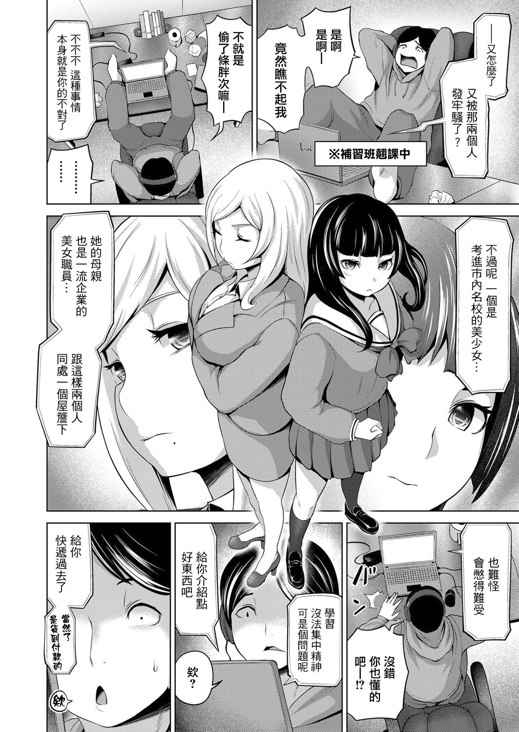 [成宮亨] リア充女見返したったwww (COMIC 阿吽 2018年3月号) [中国翻訳] [DL版]