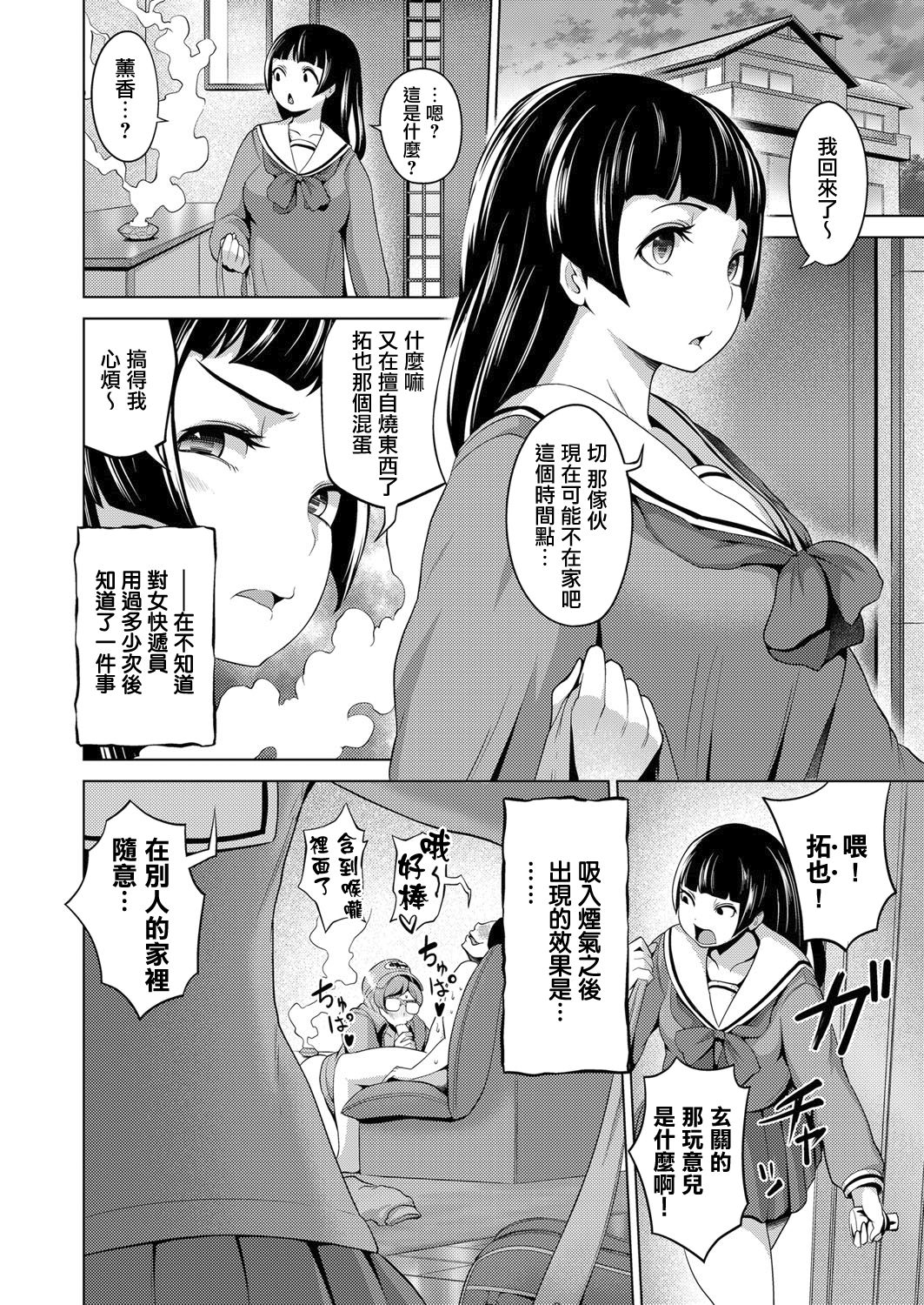 [成宮亨] リア充女見返したったwww (COMIC 阿吽 2018年3月号) [中国翻訳] [DL版]