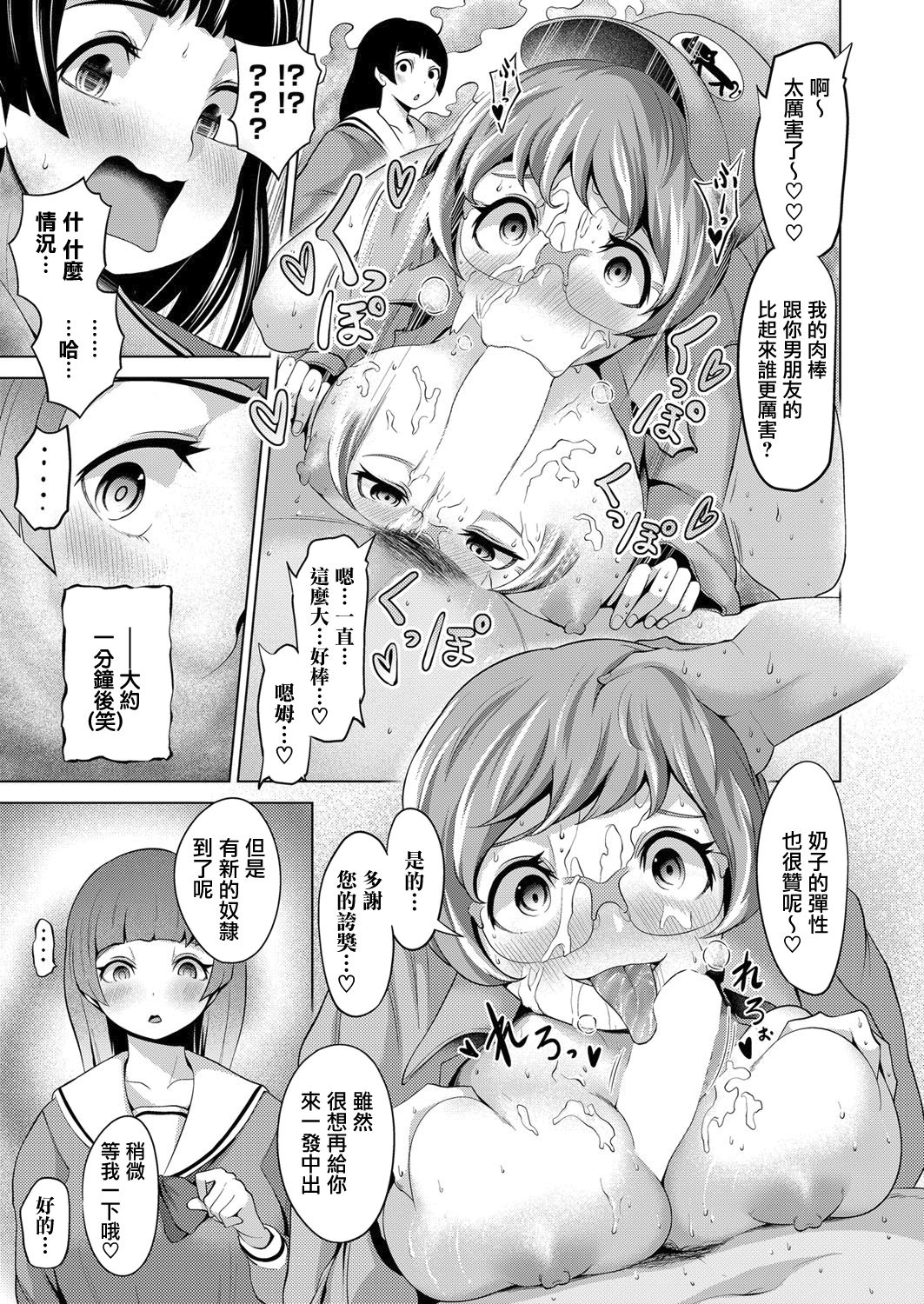 [成宮亨] リア充女見返したったwww (COMIC 阿吽 2018年3月号) [中国翻訳] [DL版]