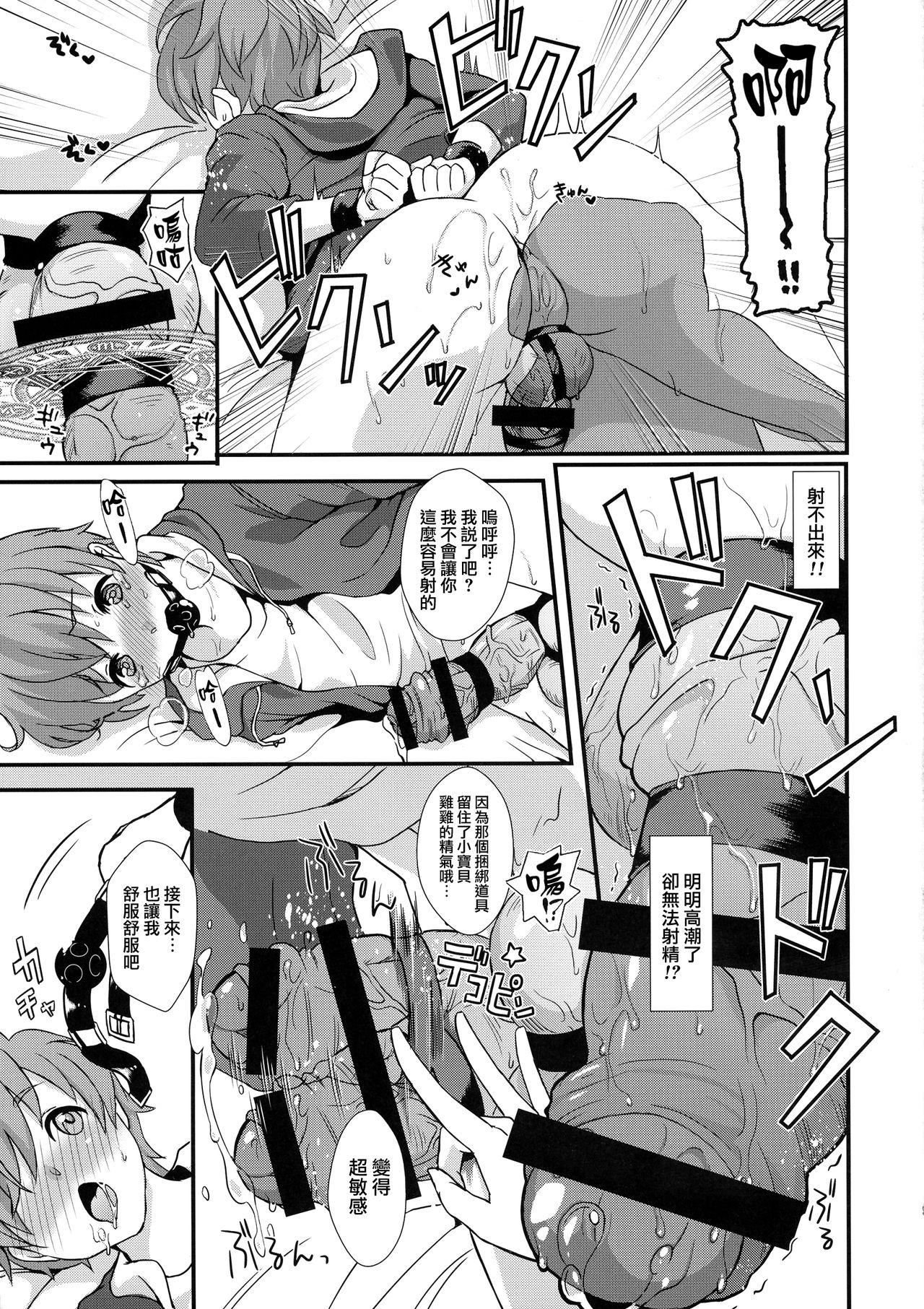 (C88) [ふるるきゅぷり (北原エイジ)] 淫魔根ノ贄 [中国翻訳]