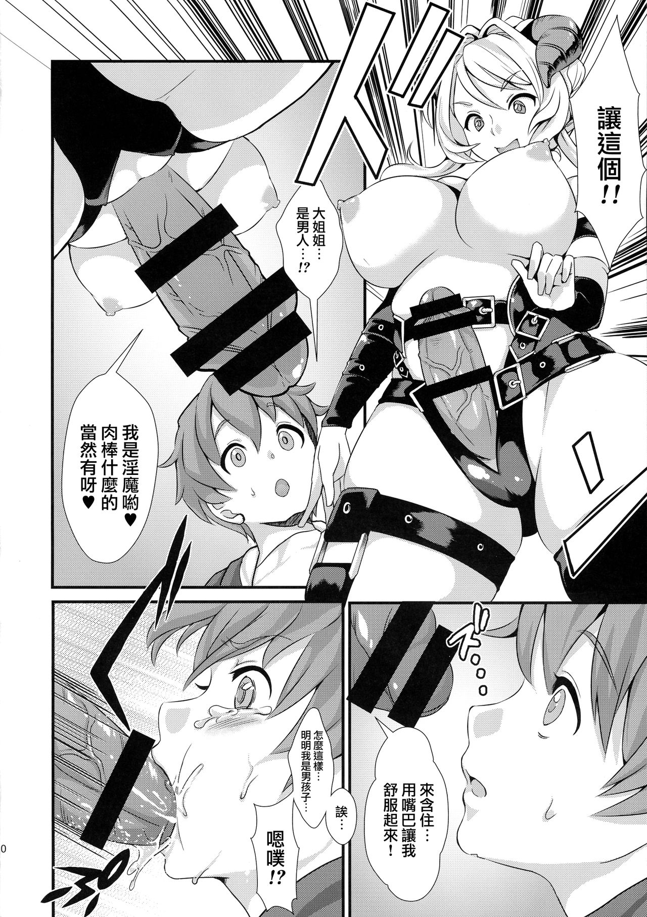 (C88) [ふるるきゅぷり (北原エイジ)] 淫魔根ノ贄 [中国翻訳]