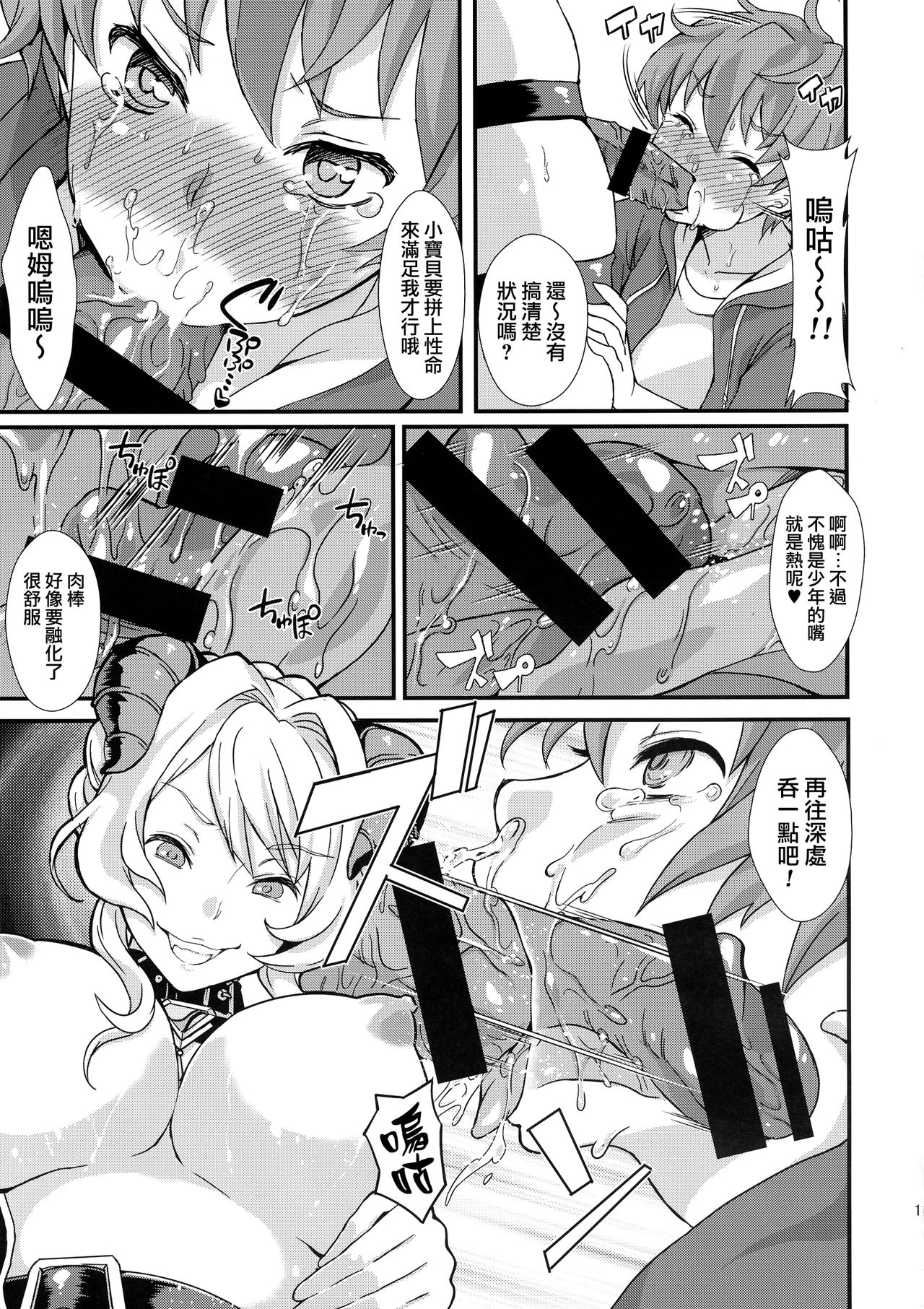 (C88) [ふるるきゅぷり (北原エイジ)] 淫魔根ノ贄 [中国翻訳]