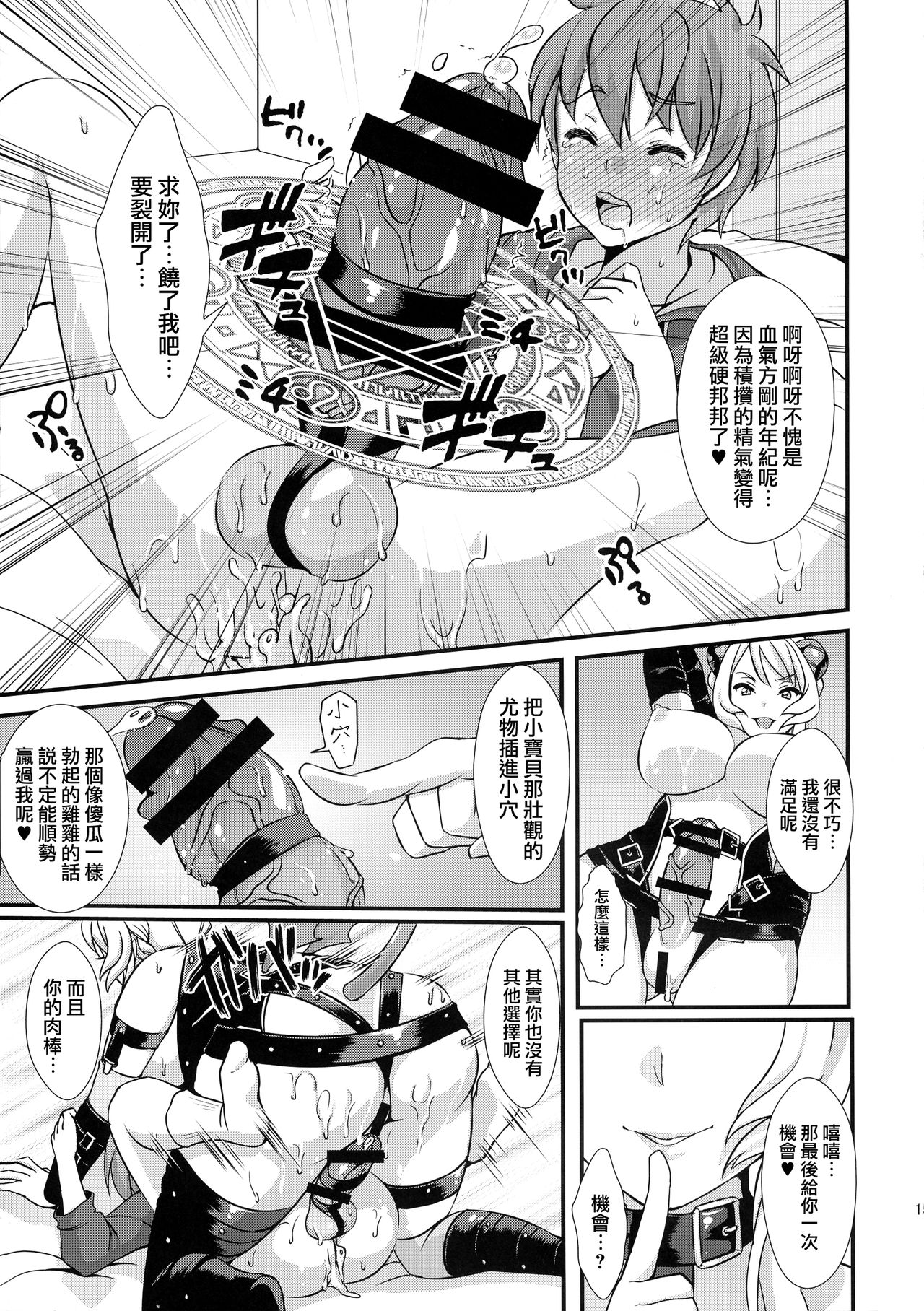 (C88) [ふるるきゅぷり (北原エイジ)] 淫魔根ノ贄 [中国翻訳]