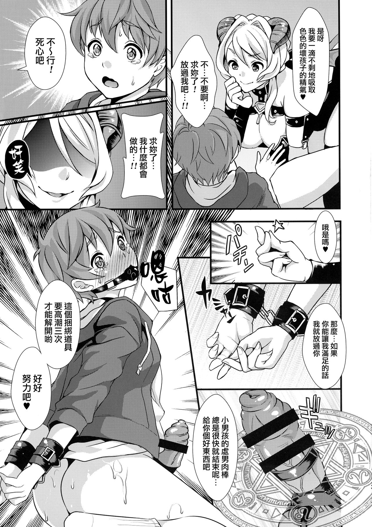(C88) [ふるるきゅぷり (北原エイジ)] 淫魔根ノ贄 [中国翻訳]