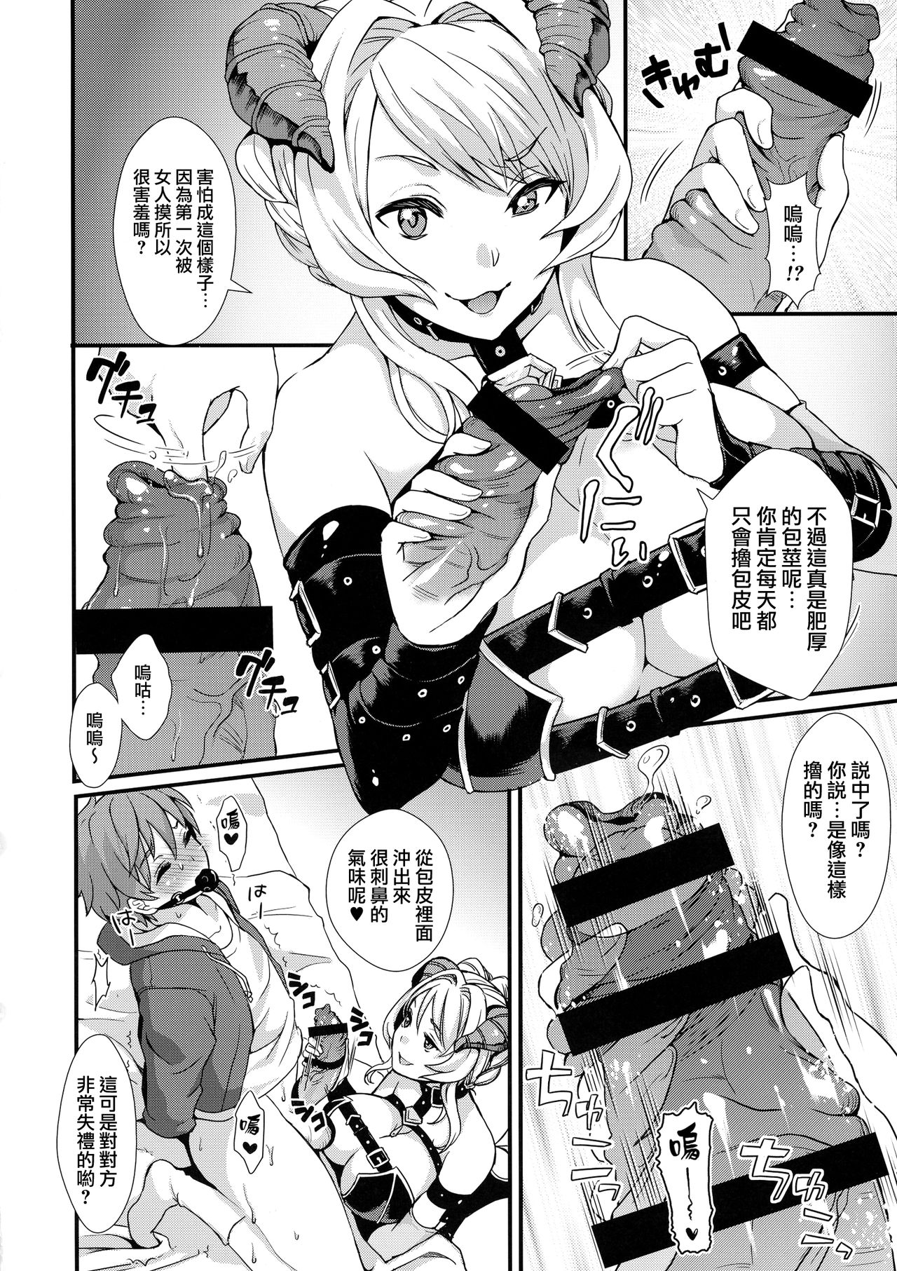 (C88) [ふるるきゅぷり (北原エイジ)] 淫魔根ノ贄 [中国翻訳]