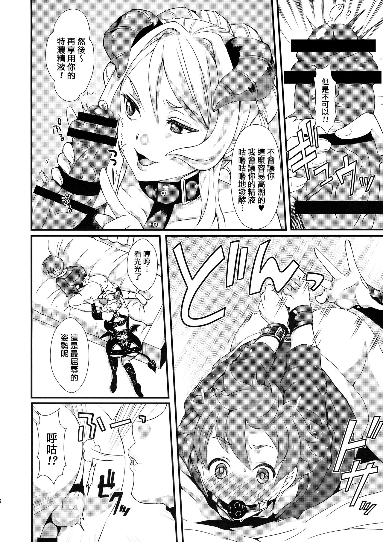 (C88) [ふるるきゅぷり (北原エイジ)] 淫魔根ノ贄 [中国翻訳]
