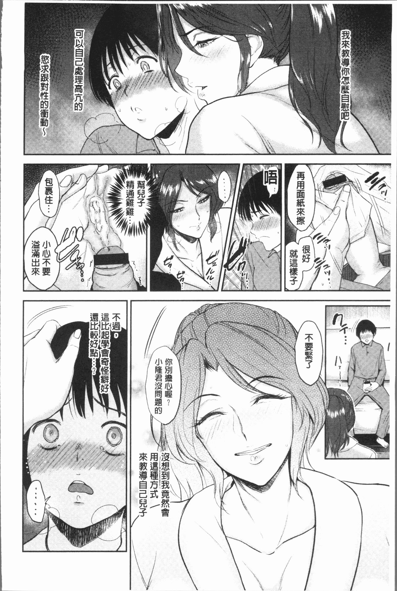 [ビフィダス] イビツな愛の巣 [中国翻訳]