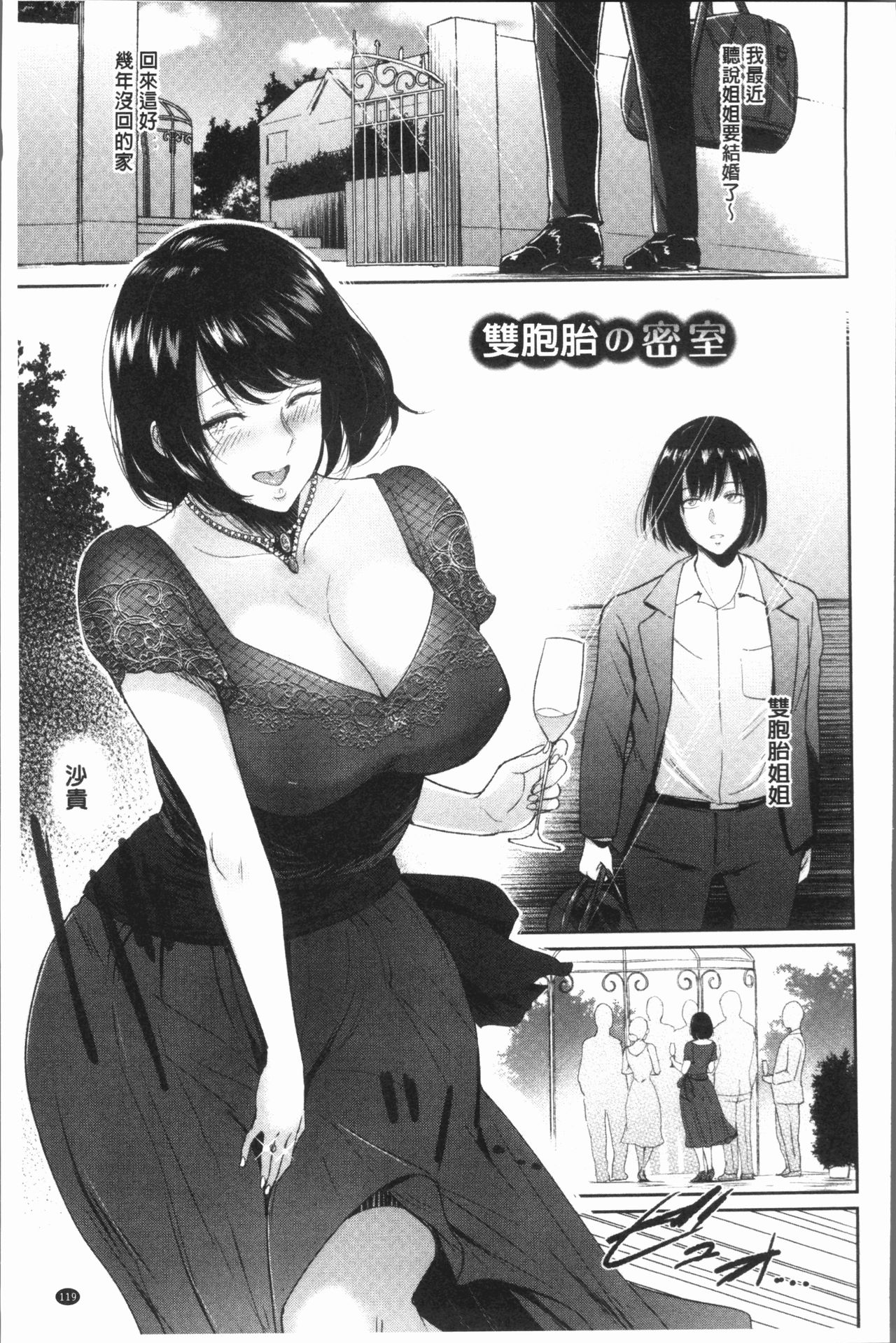 [ビフィダス] イビツな愛の巣 [中国翻訳]