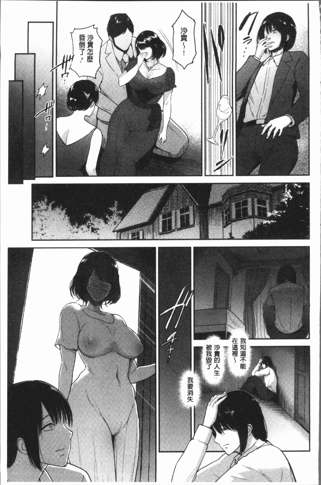 [ビフィダス] イビツな愛の巣 [中国翻訳]