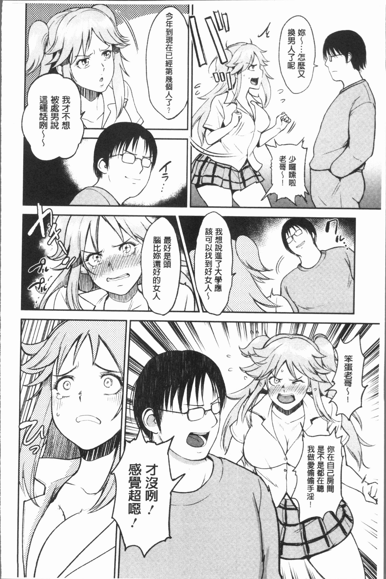 [ビフィダス] イビツな愛の巣 [中国翻訳]