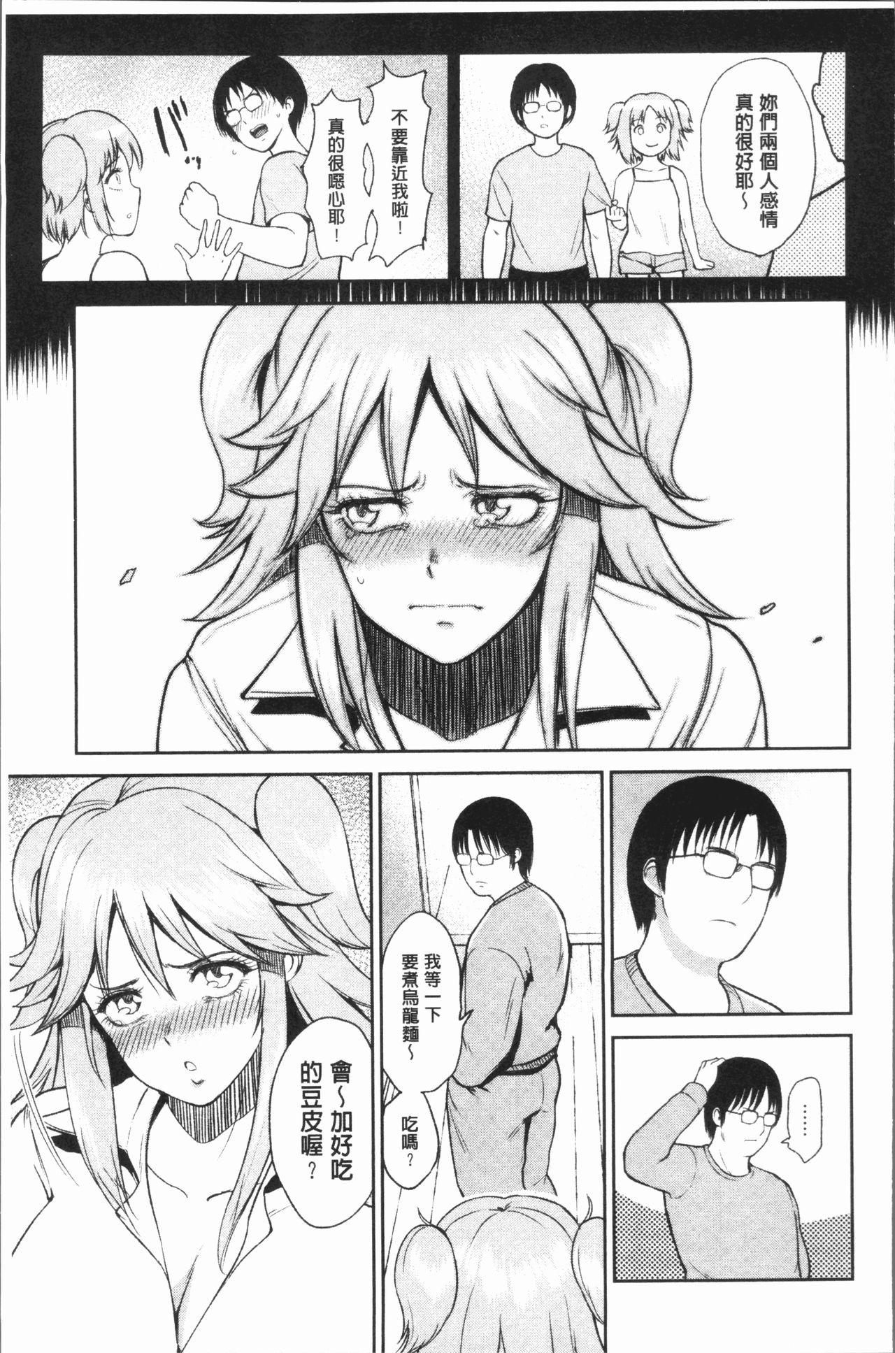 [ビフィダス] イビツな愛の巣 [中国翻訳]