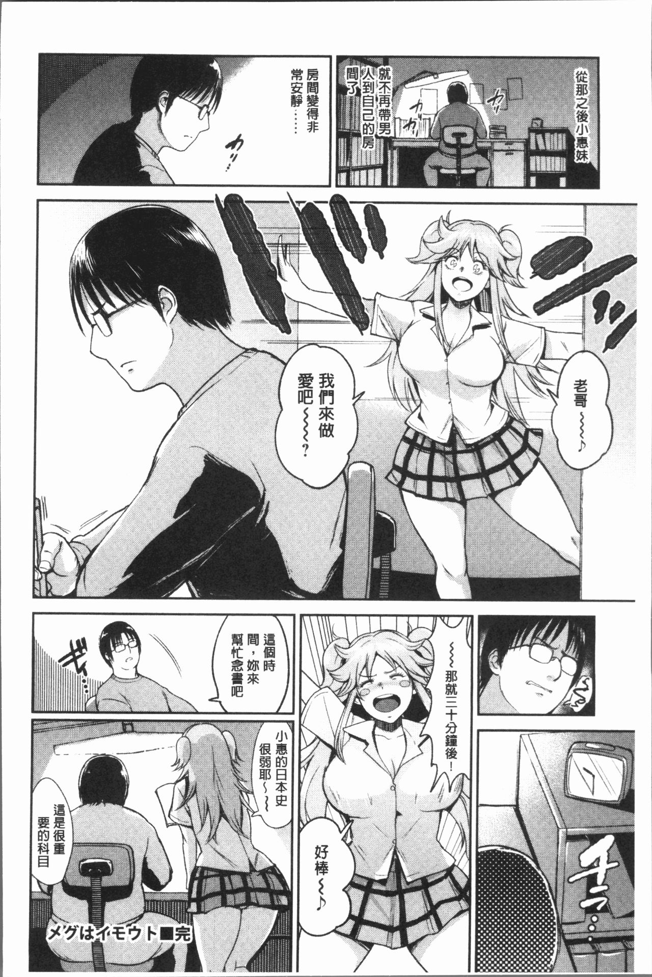 [ビフィダス] イビツな愛の巣 [中国翻訳]