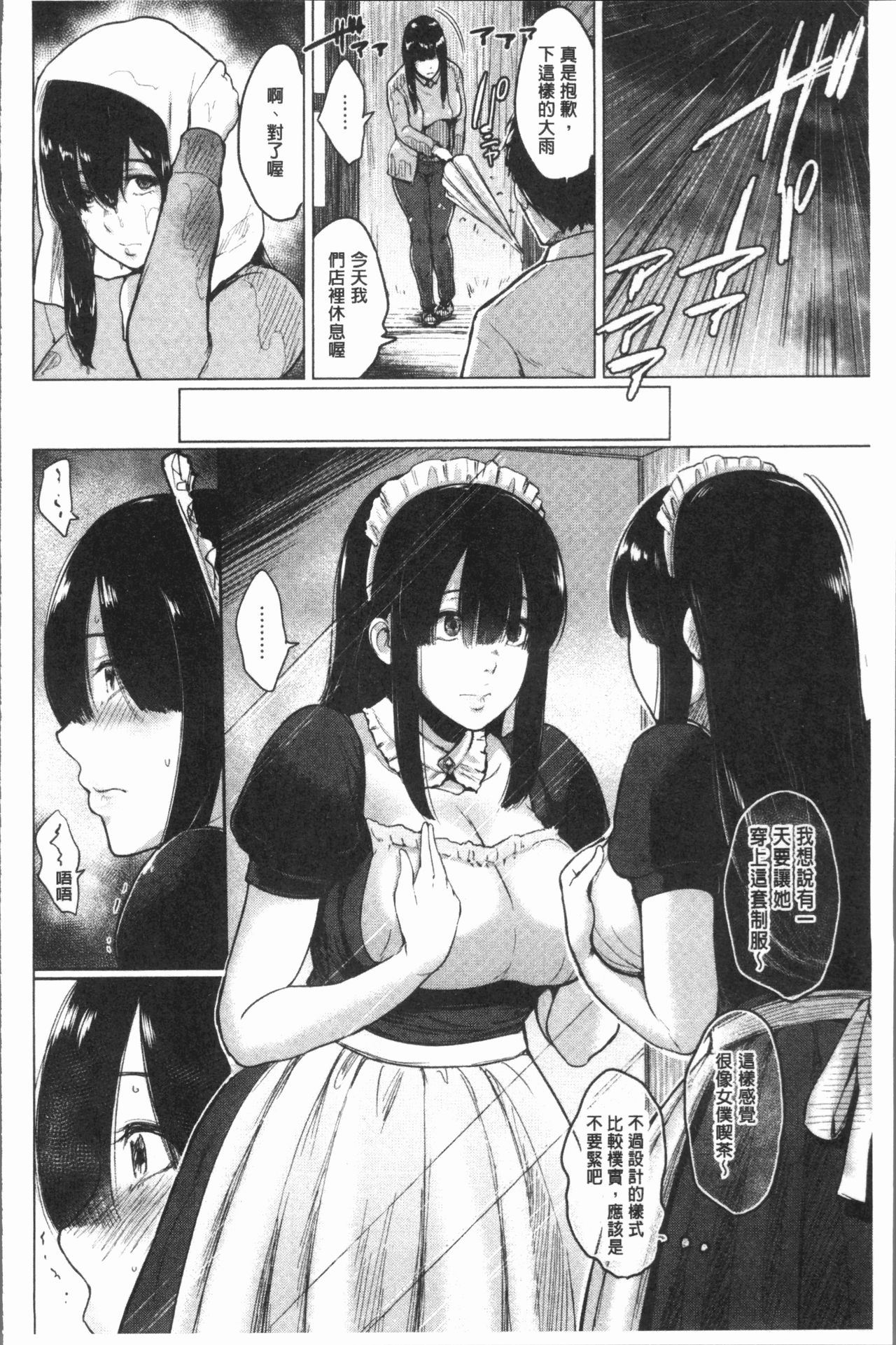 [ビフィダス] イビツな愛の巣 [中国翻訳]