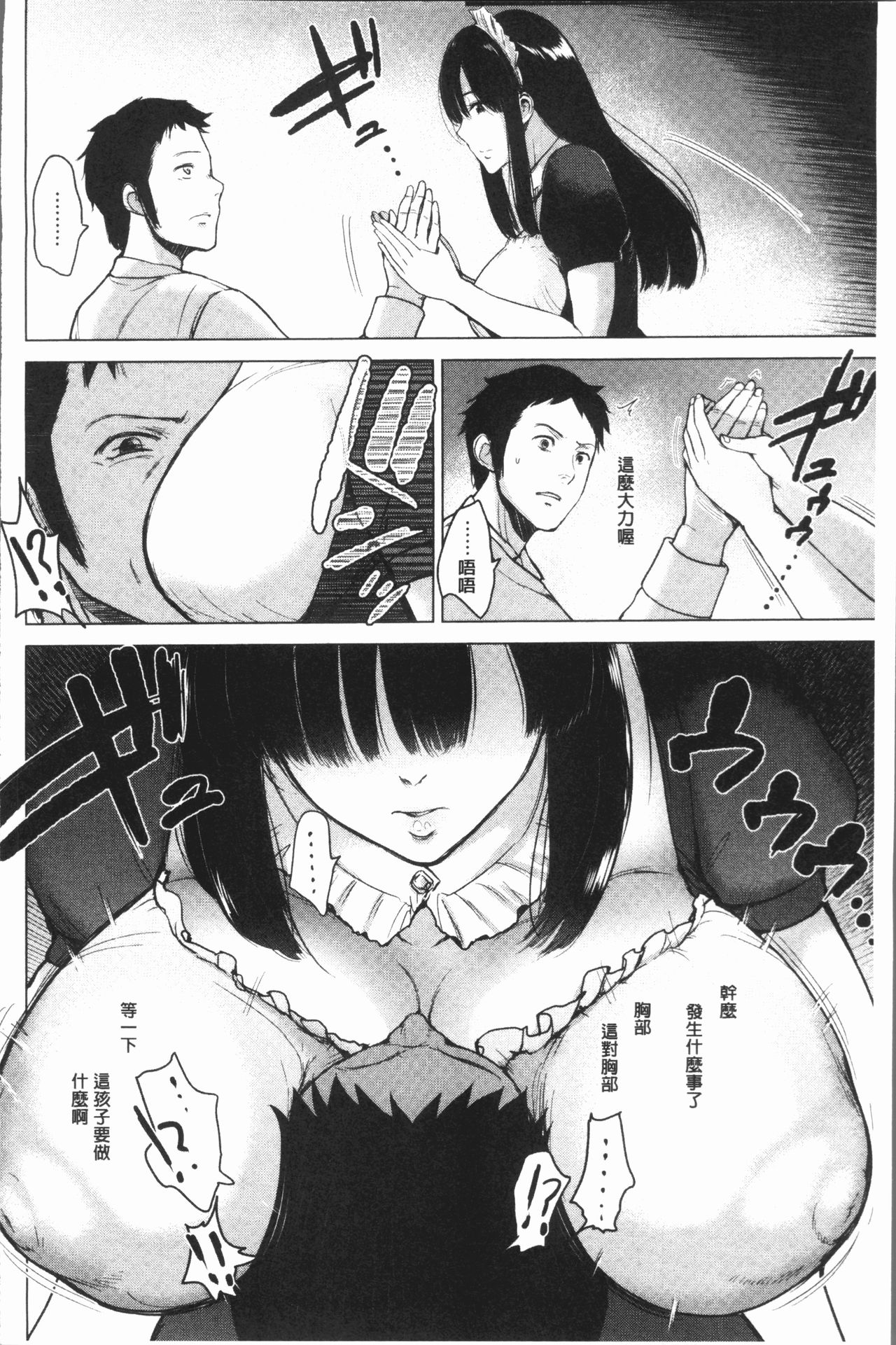 [ビフィダス] イビツな愛の巣 [中国翻訳]