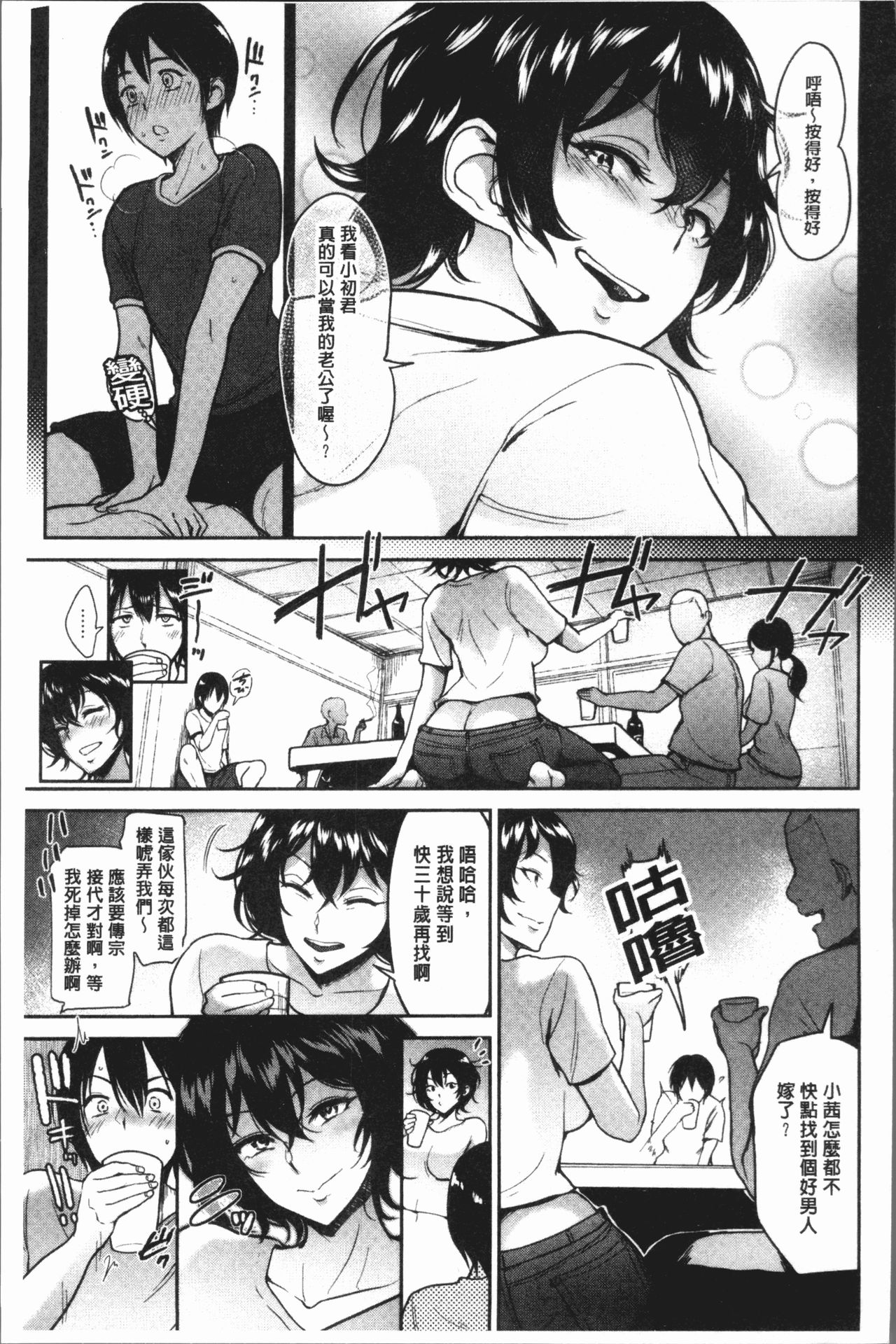 [ビフィダス] イビツな愛の巣 [中国翻訳]