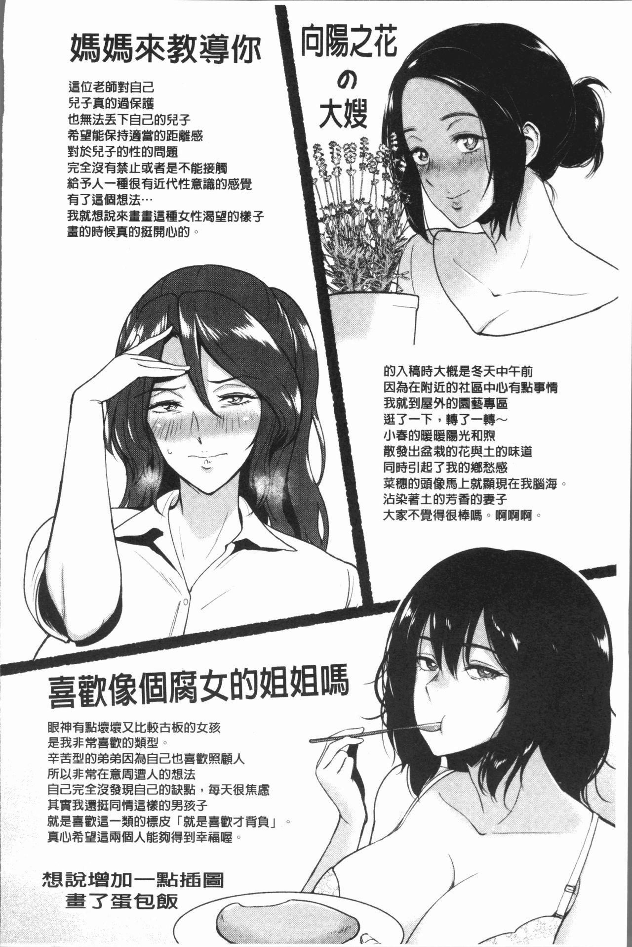 [ビフィダス] イビツな愛の巣 [中国翻訳]