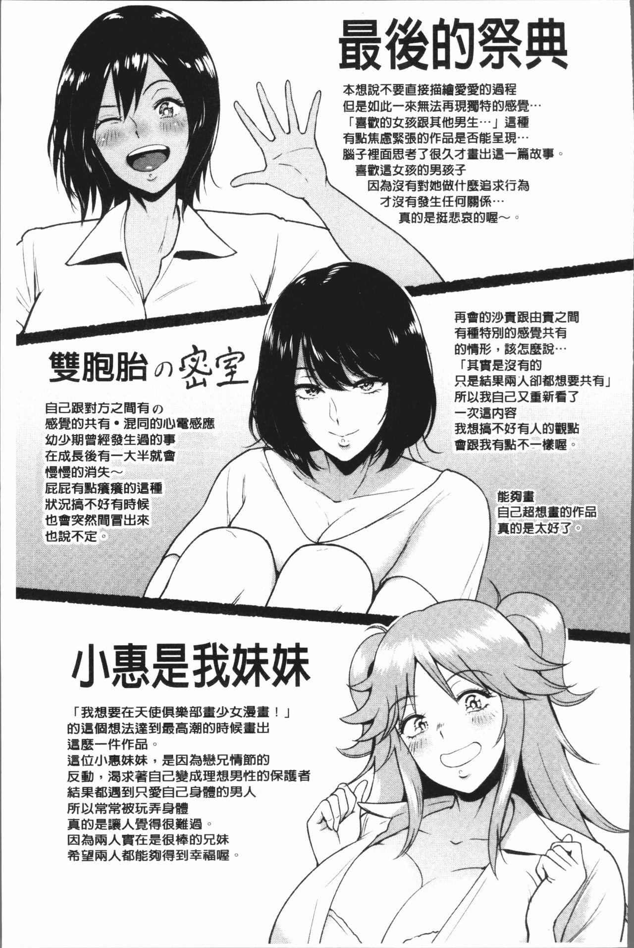 [ビフィダス] イビツな愛の巣 [中国翻訳]