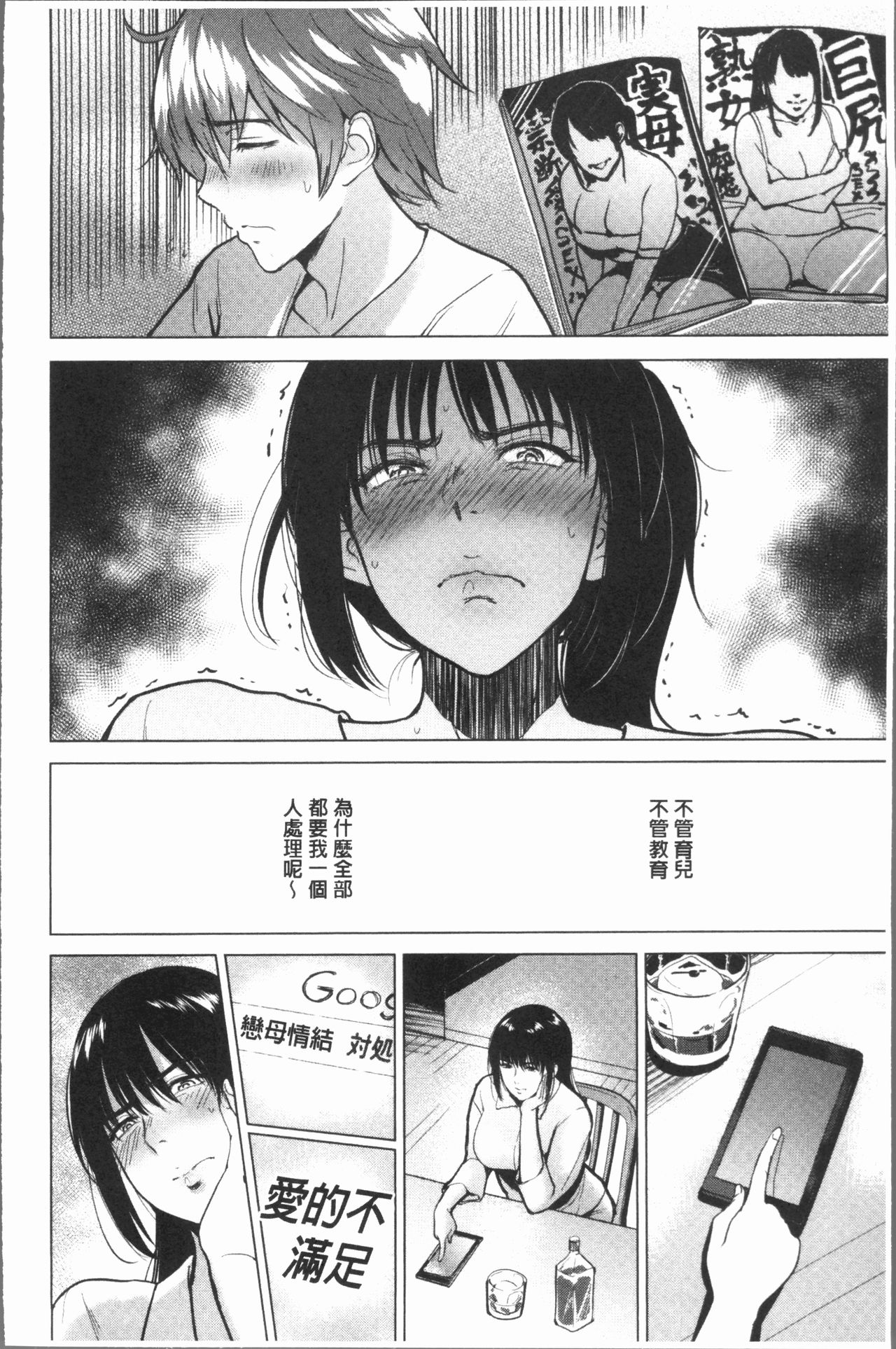 [ビフィダス] イビツな愛の巣 [中国翻訳]