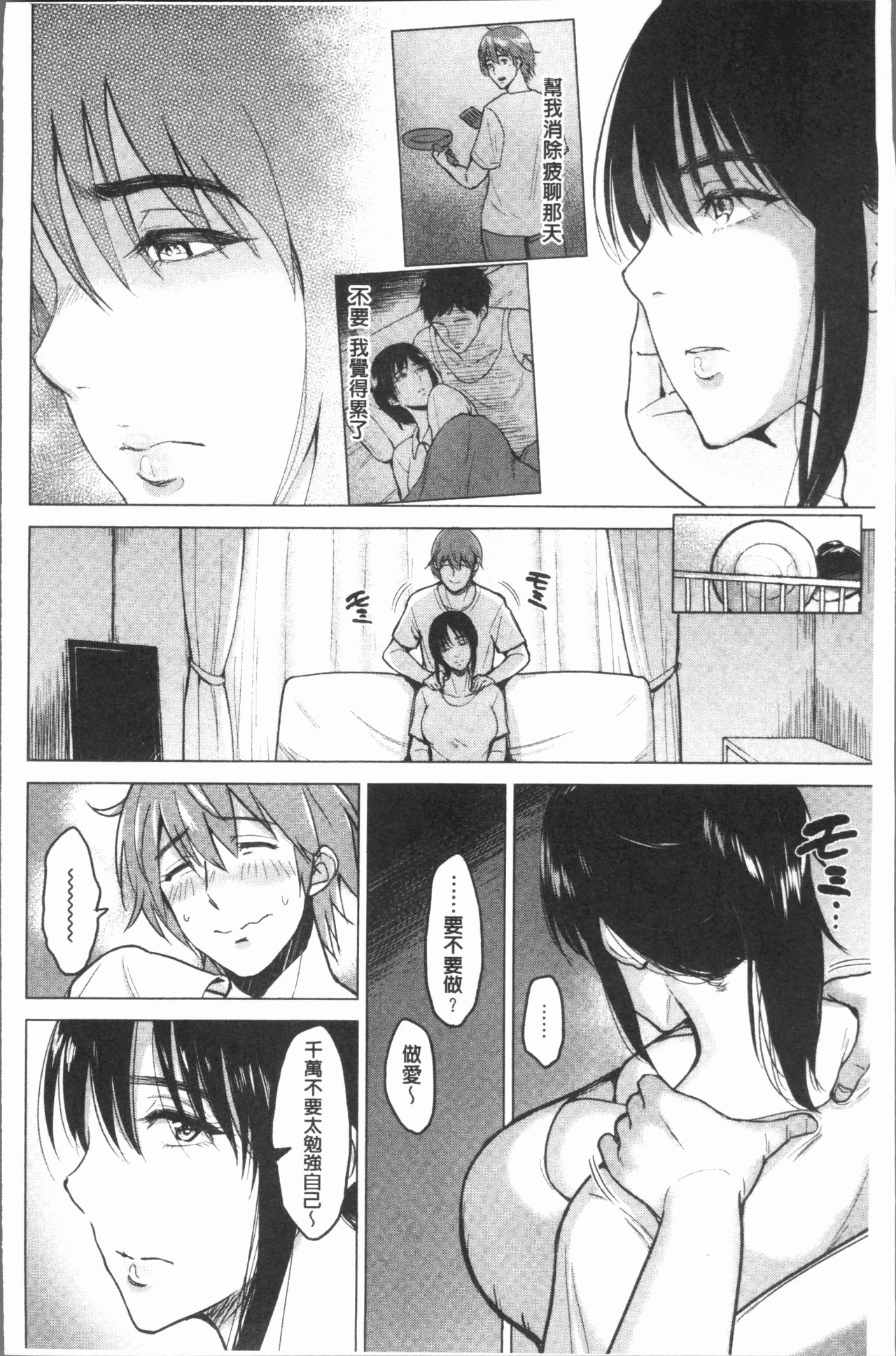 [ビフィダス] イビツな愛の巣 [中国翻訳]