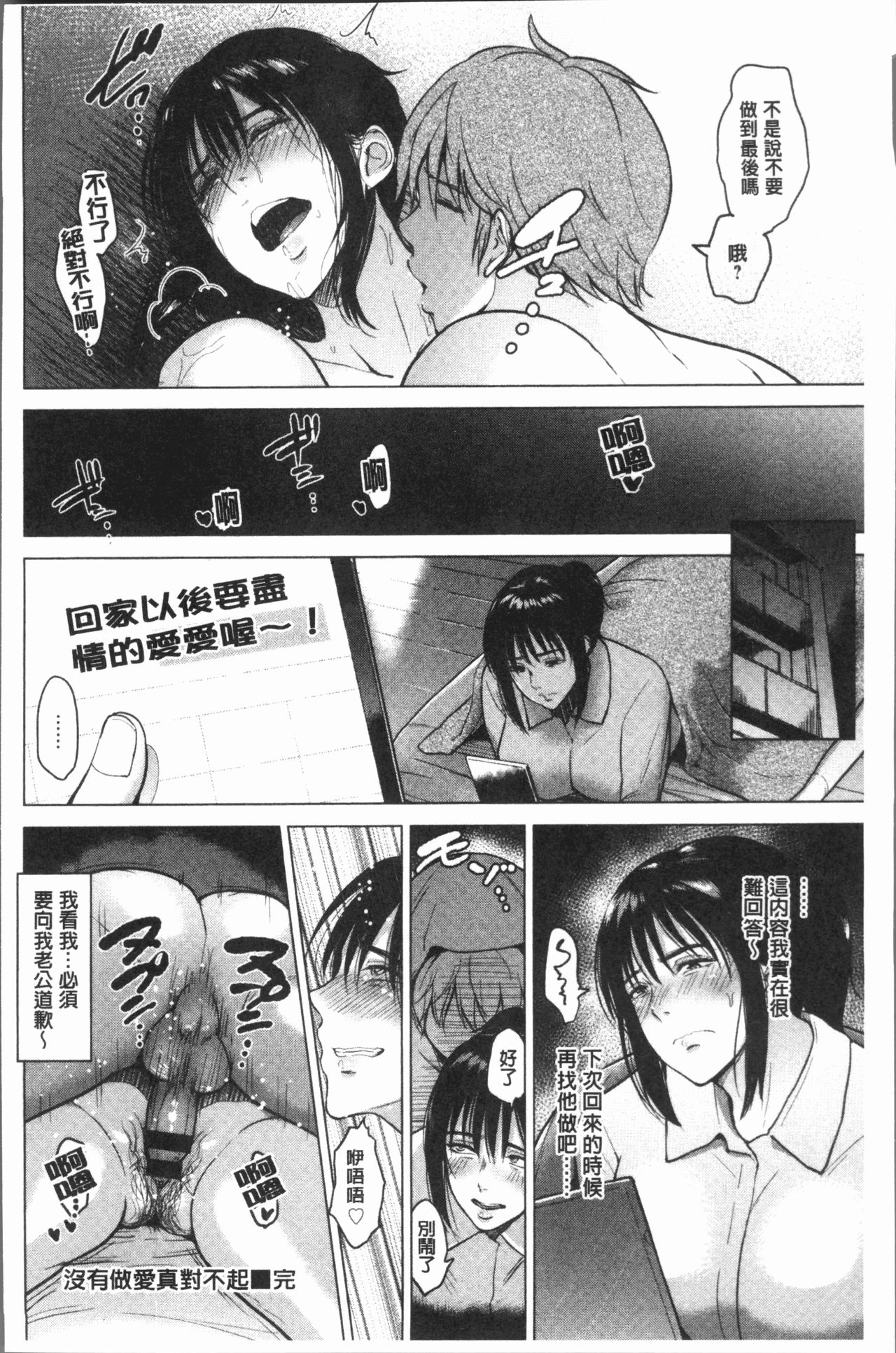 [ビフィダス] イビツな愛の巣 [中国翻訳]