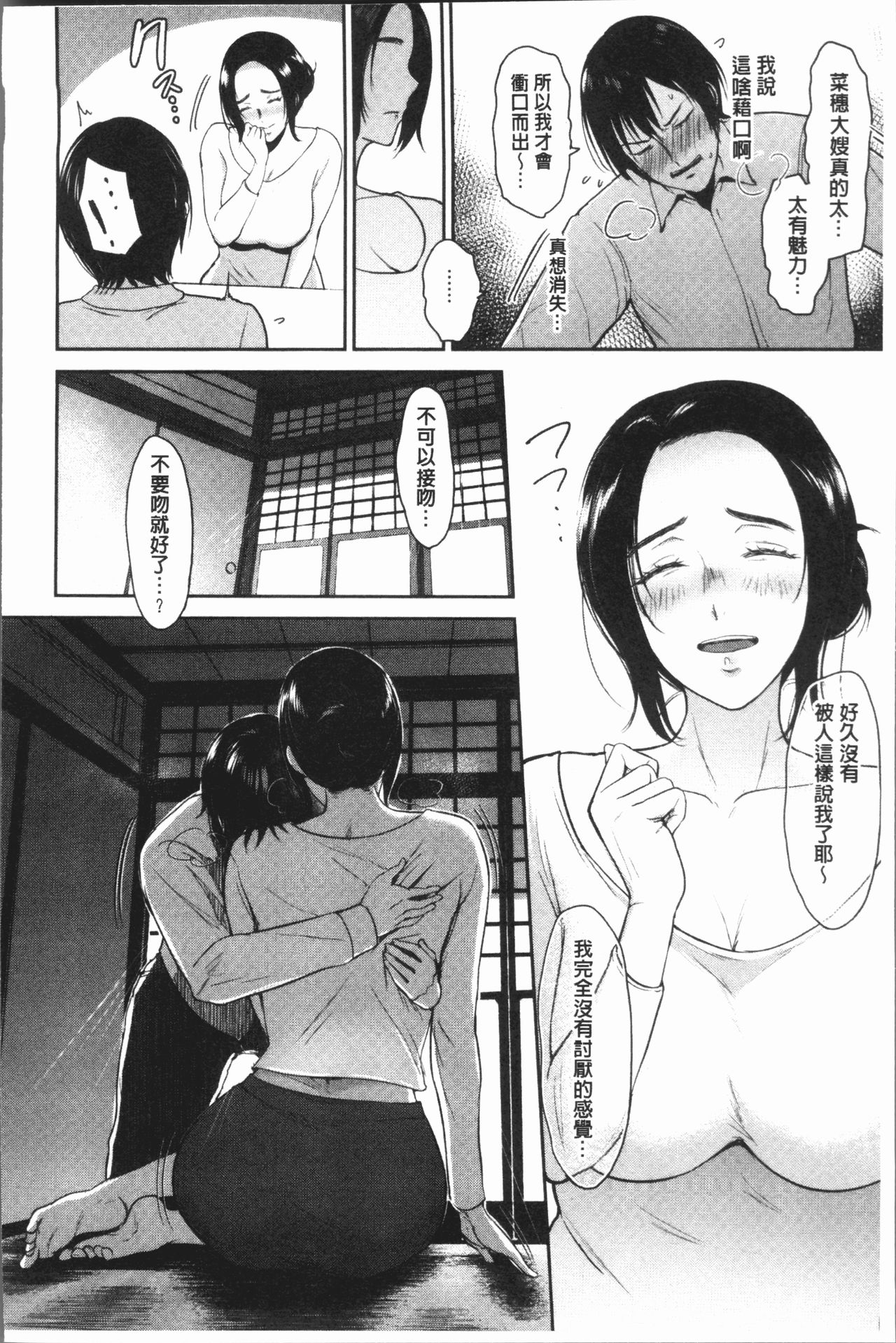 [ビフィダス] イビツな愛の巣 [中国翻訳]