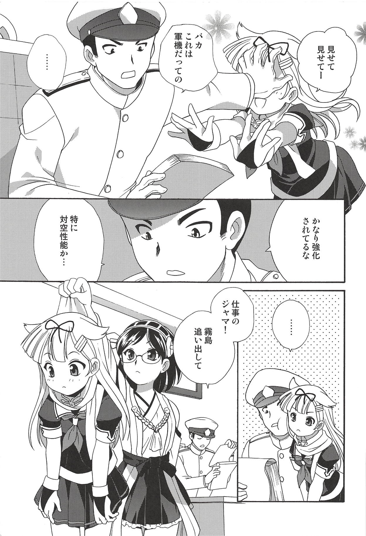 (C87) [ししゃもハウス (あらきあきら)] 海底までは何海里? (艦隊これくしょん -艦これ-)