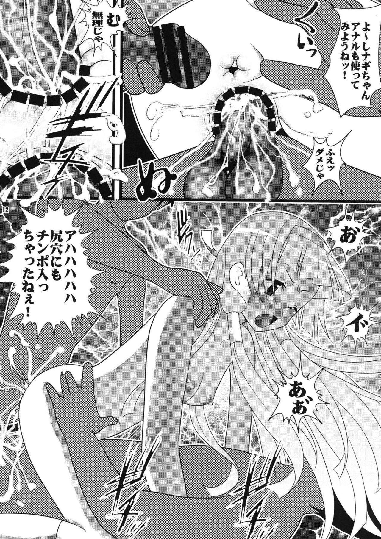 [青ぢそ甘工 (妃田マリ)] かんぬぎ1 ～ナギ穢し～ (かんなぎ) [DL版]