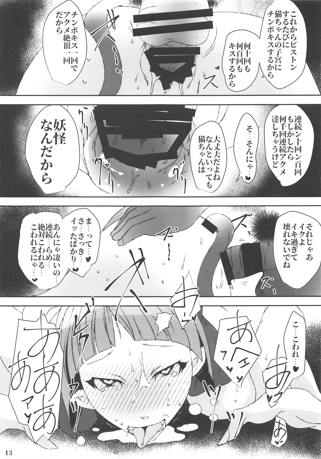 (C94) [水滴屋 (水滴家悠民)] ねこ娘は僕のいいなり催淫キメセク従順ペット (ゲゲゲの鬼太郎)