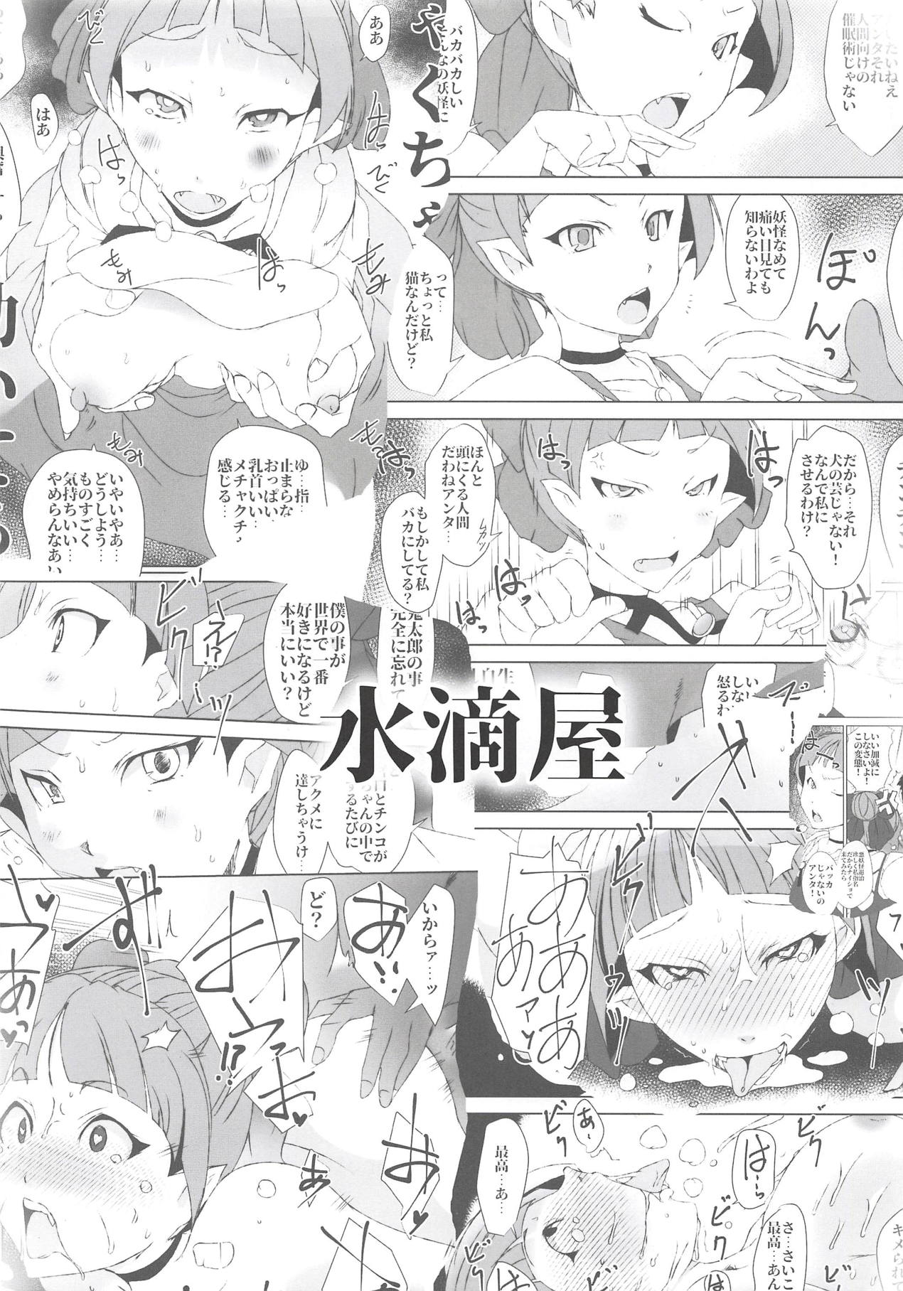 (C94) [水滴屋 (水滴家悠民)] ねこ娘は僕のいいなり催淫キメセク従順ペット (ゲゲゲの鬼太郎)