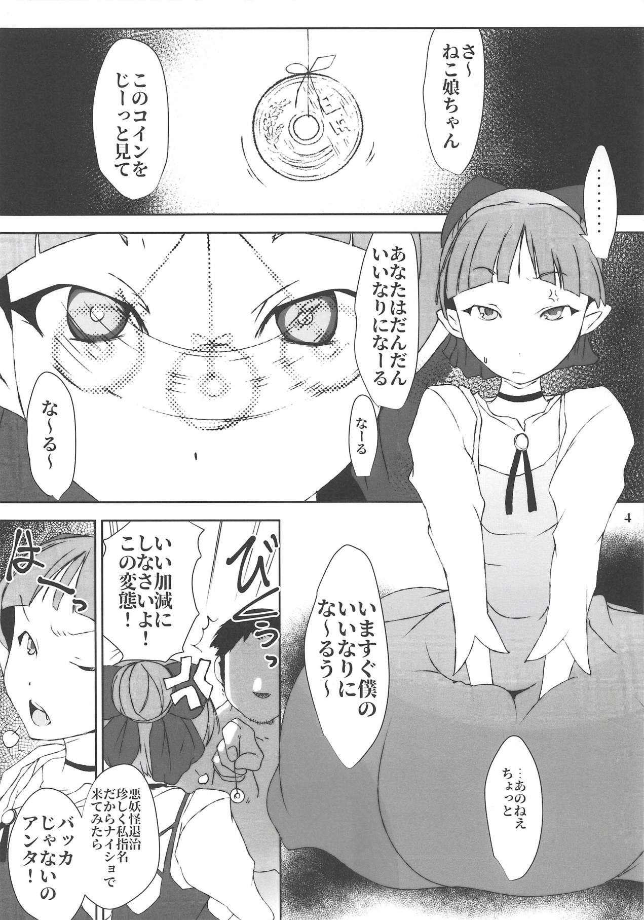 (C94) [水滴屋 (水滴家悠民)] ねこ娘は僕のいいなり催淫キメセク従順ペット (ゲゲゲの鬼太郎)