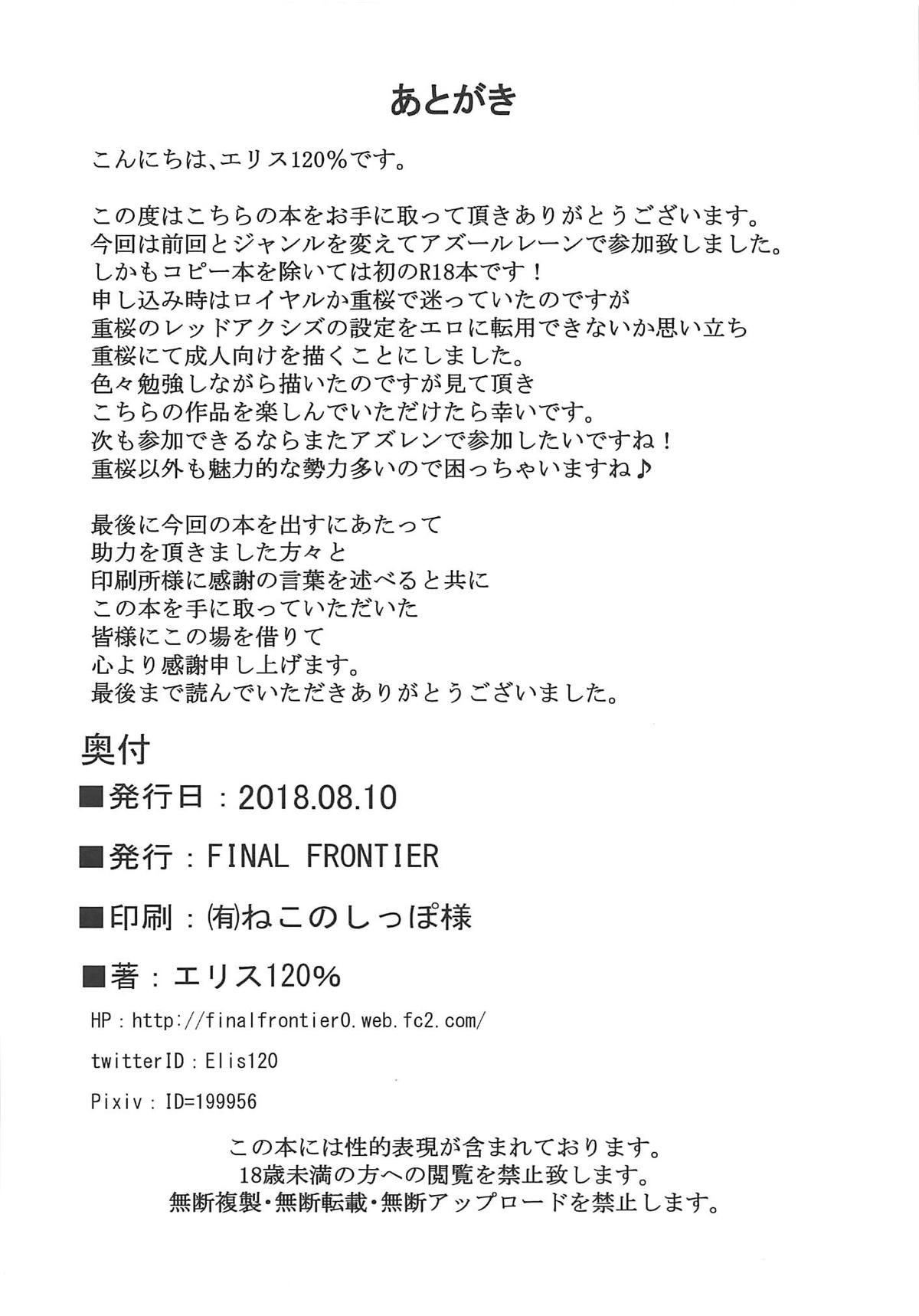 (C94) [FINAL FRONTIER (エリス120%)] 獣桜姦隊 (アズールレーン)