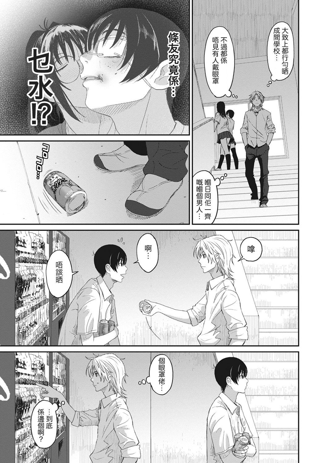 [椋蔵] ラレフレ 第1-11話 [中国翻訳]