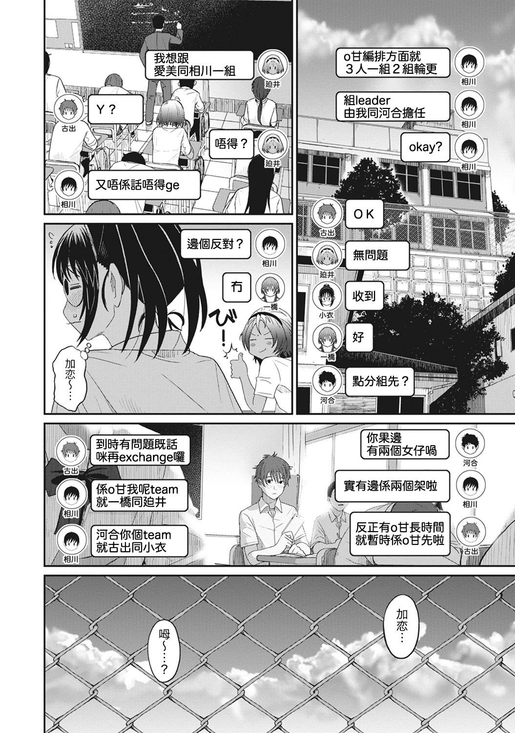 [椋蔵] ラレフレ 第1-11話 [中国翻訳]