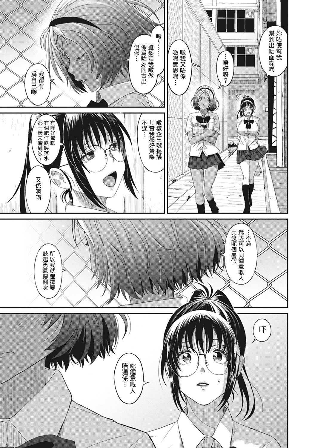 [椋蔵] ラレフレ 第1-11話 [中国翻訳]